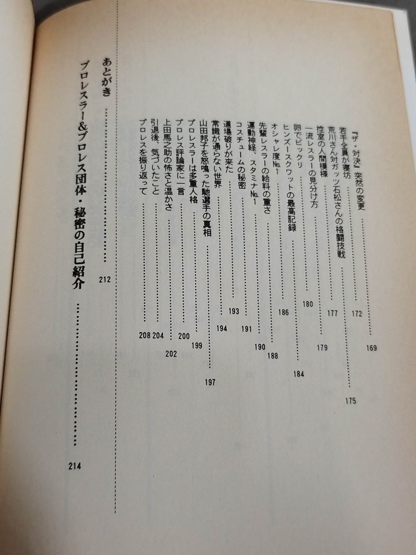 プロレスラーの秘密の話