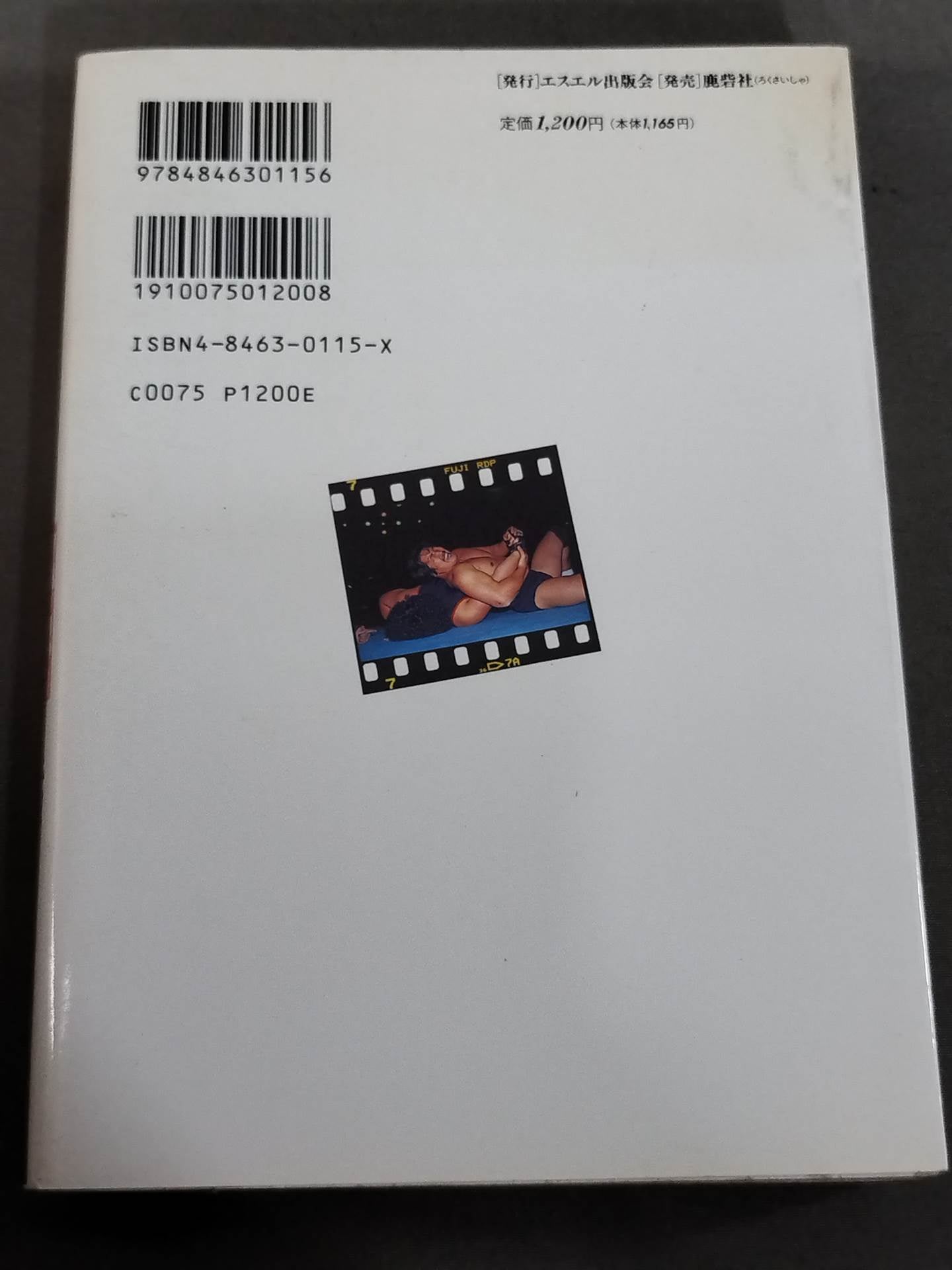 プロレスラーの秘密の話