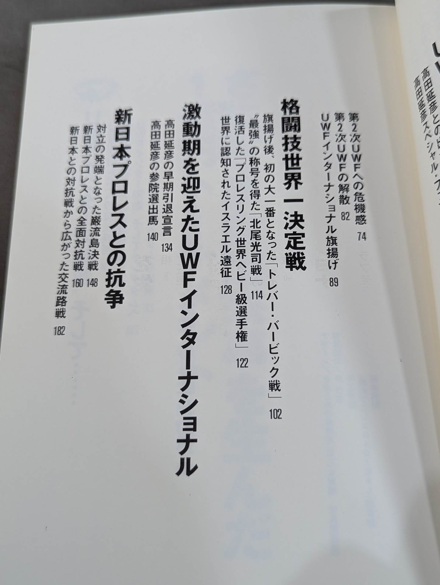 The strongest Pro Wrestling promotion The Truth About UWF Inter ~Dreams and 100 Million Yen~