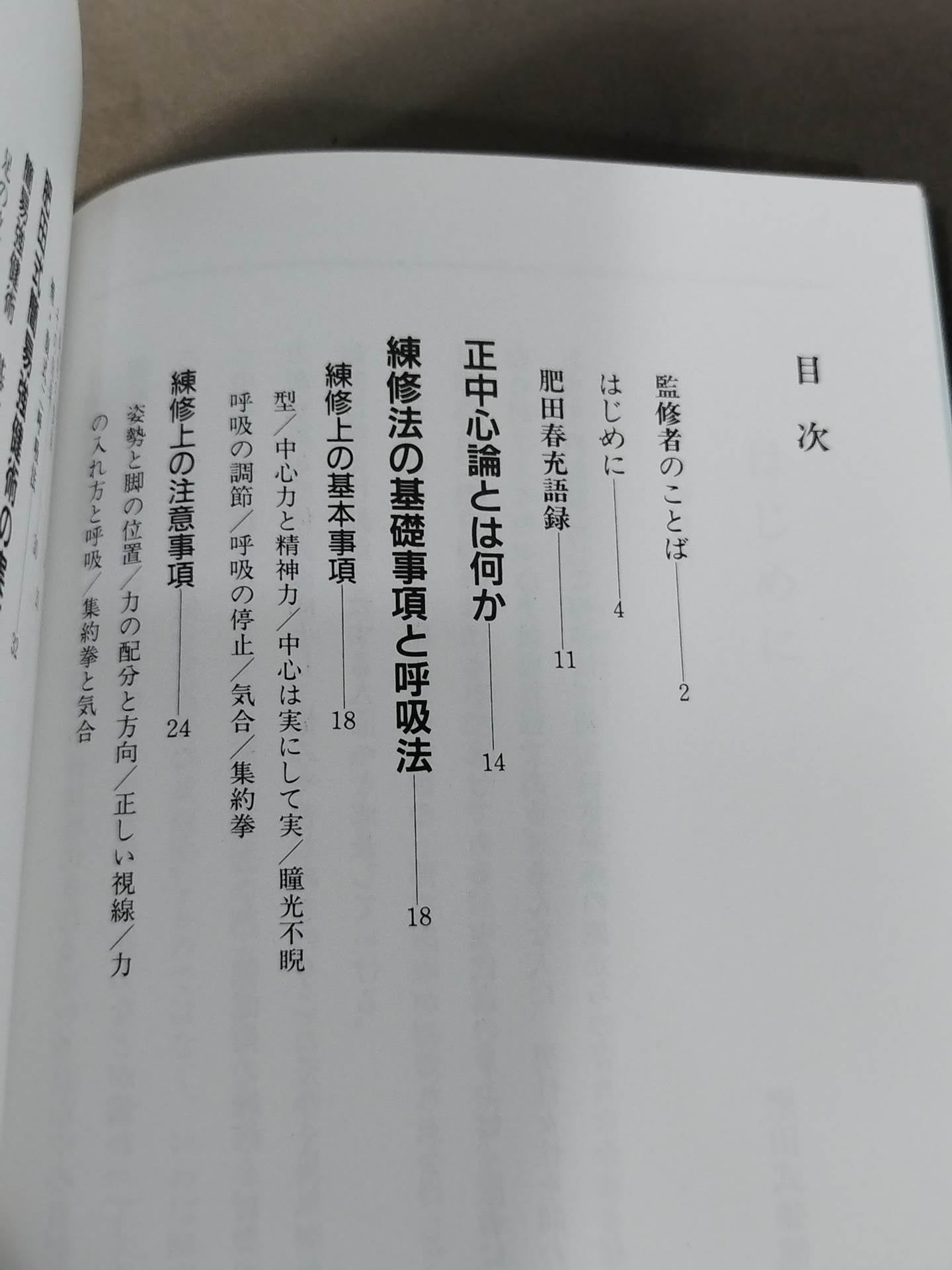 図解 肥田式簡易強健術