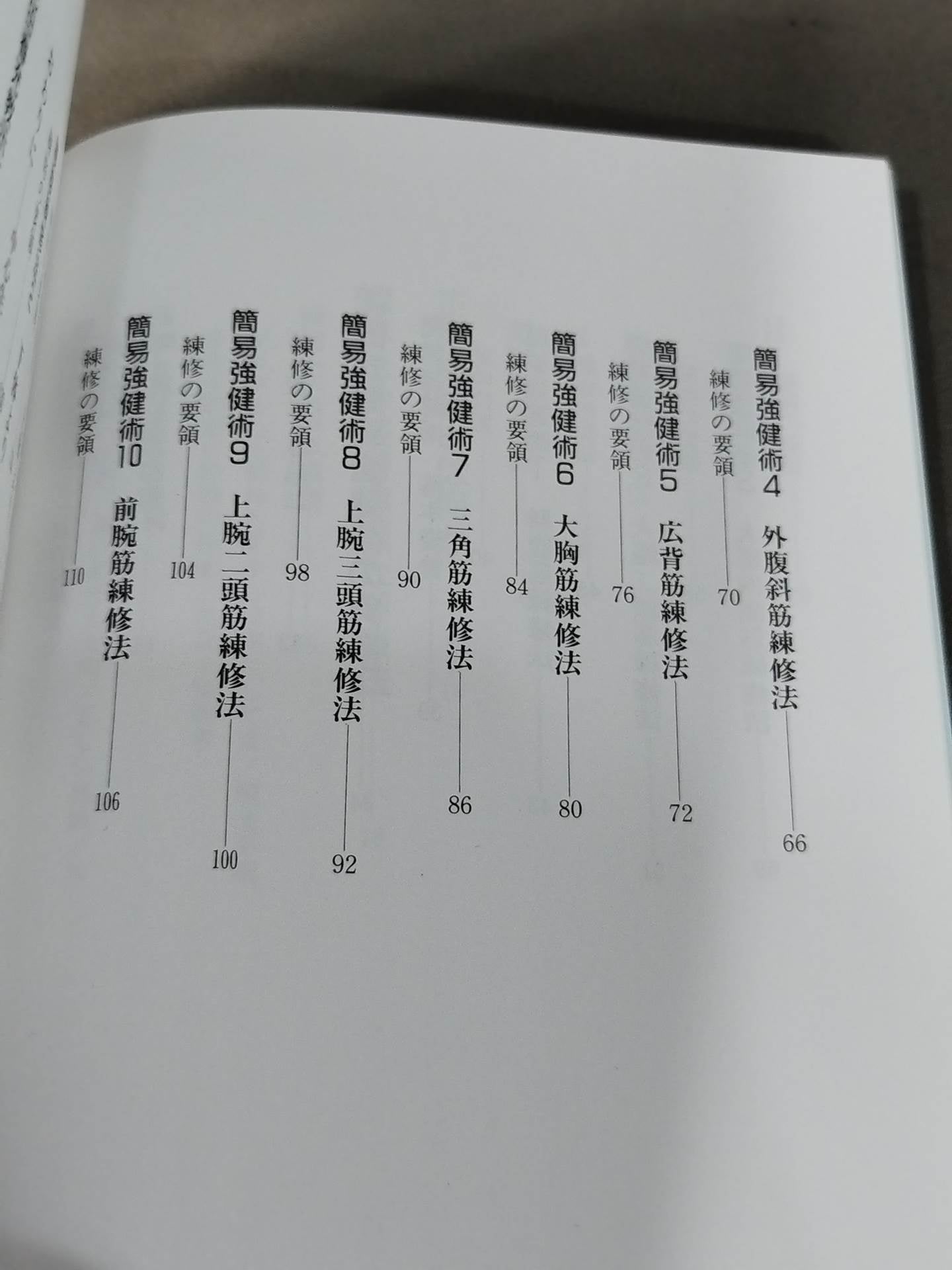 図解 肥田式簡易強健術