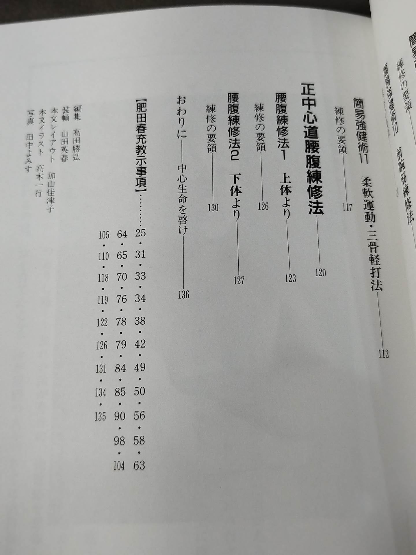 図解 肥田式簡易強健術