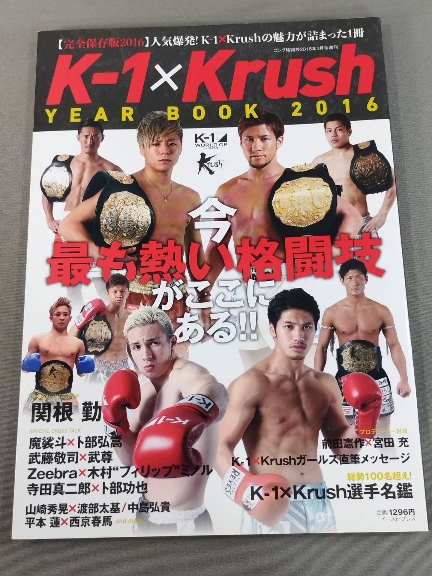K-1×Krush YEAR BOOK 2016