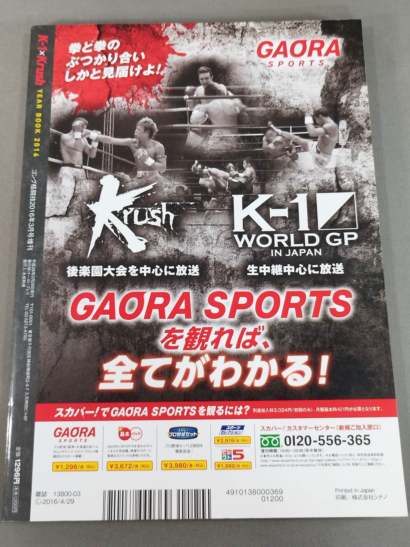 K-1×Krush YEAR BOOK 2016