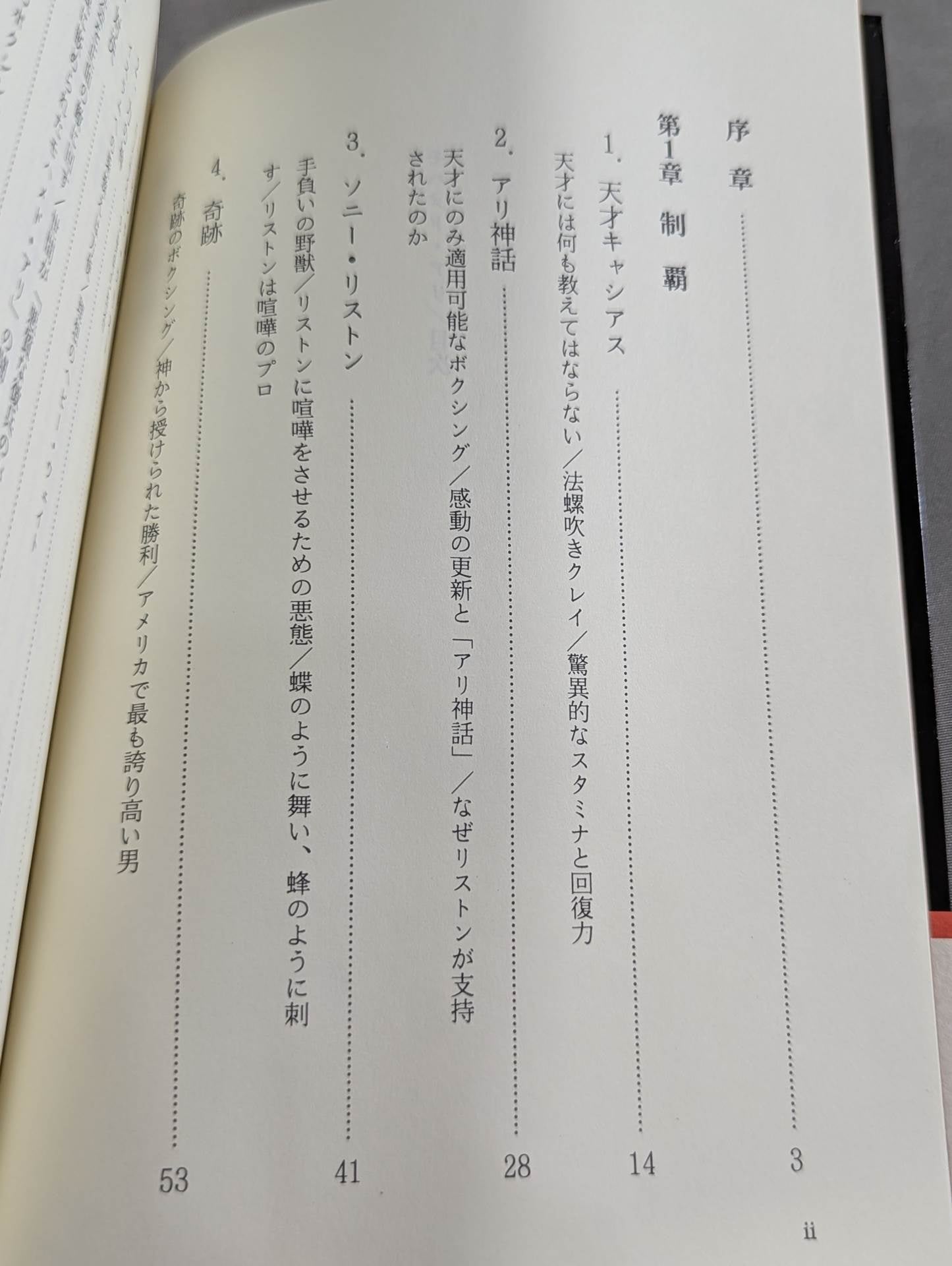 モハメド・アリ 合衆国と闘った輝ける魂