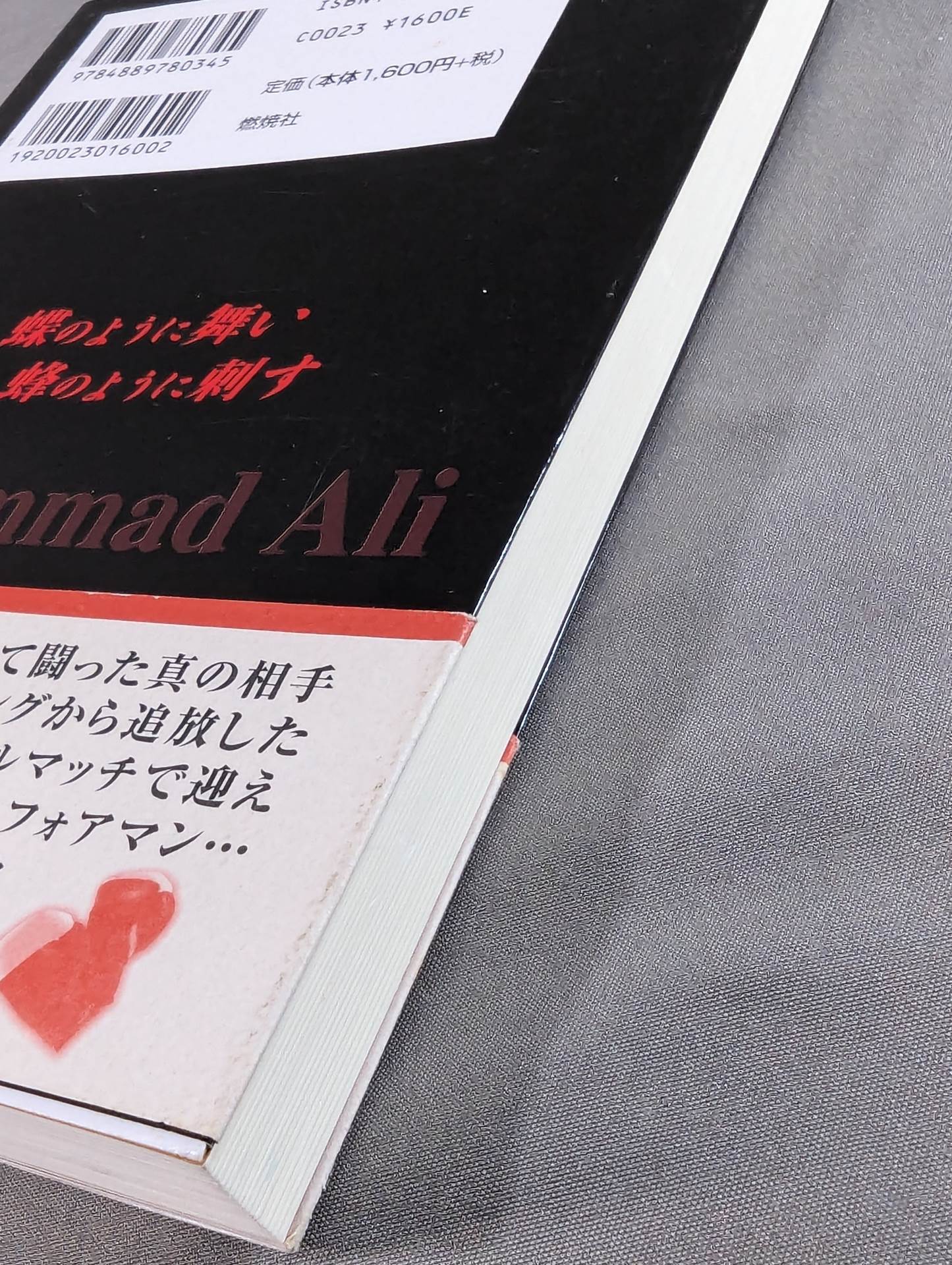 モハメド・アリ 合衆国と闘った輝ける魂