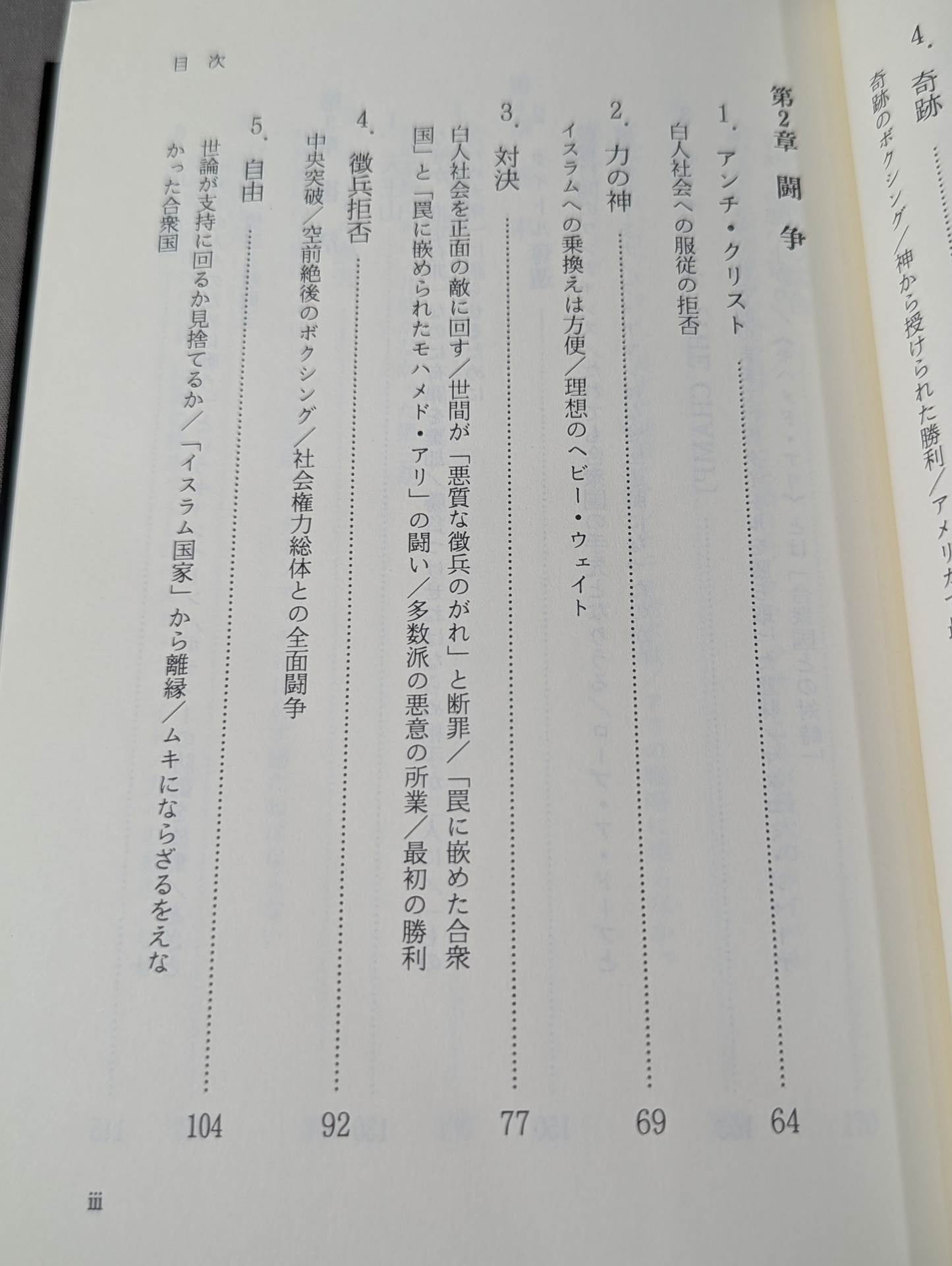 モハメド・アリ 合衆国と闘った輝ける魂