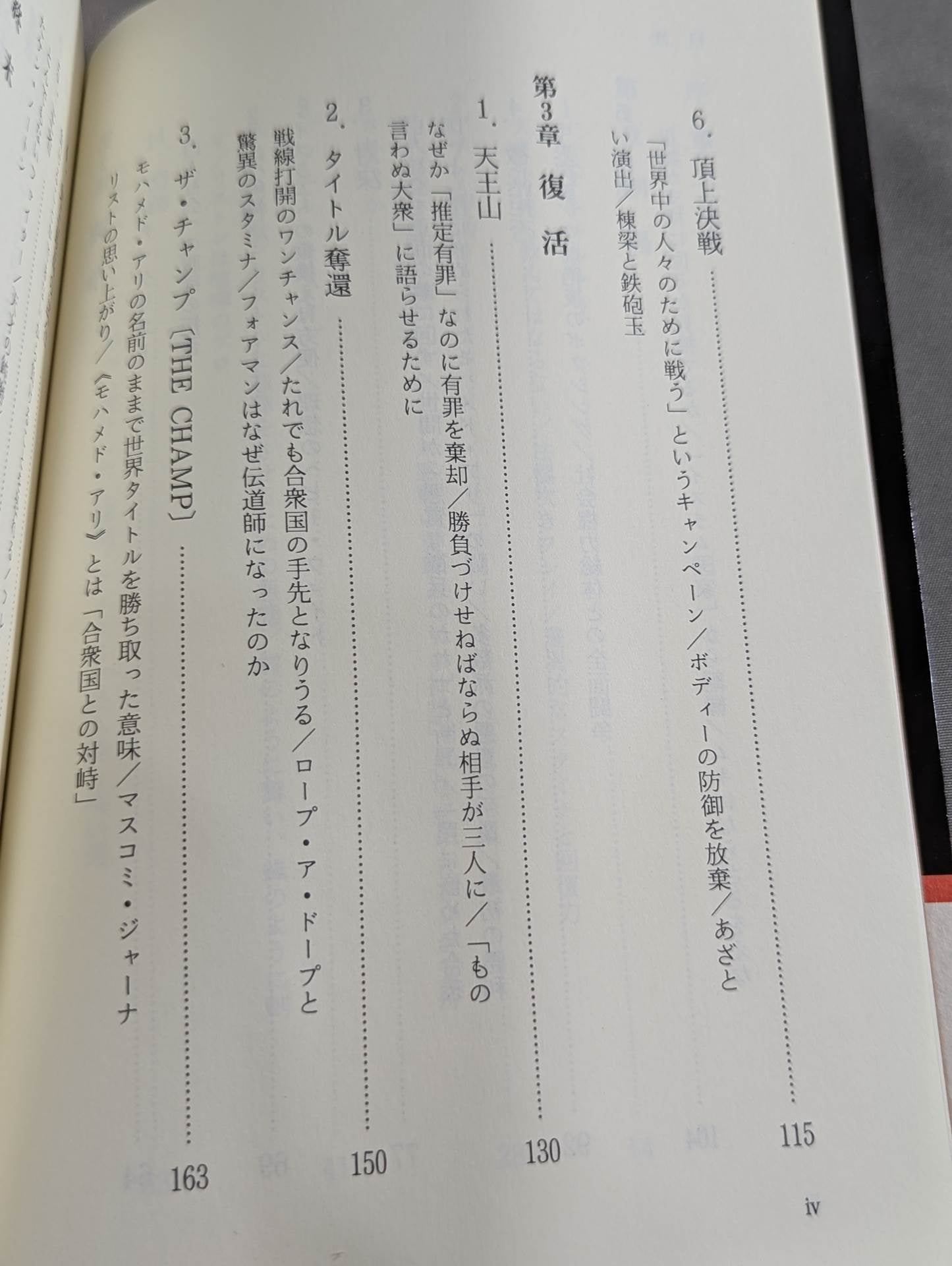 モハメド・アリ 合衆国と闘った輝ける魂