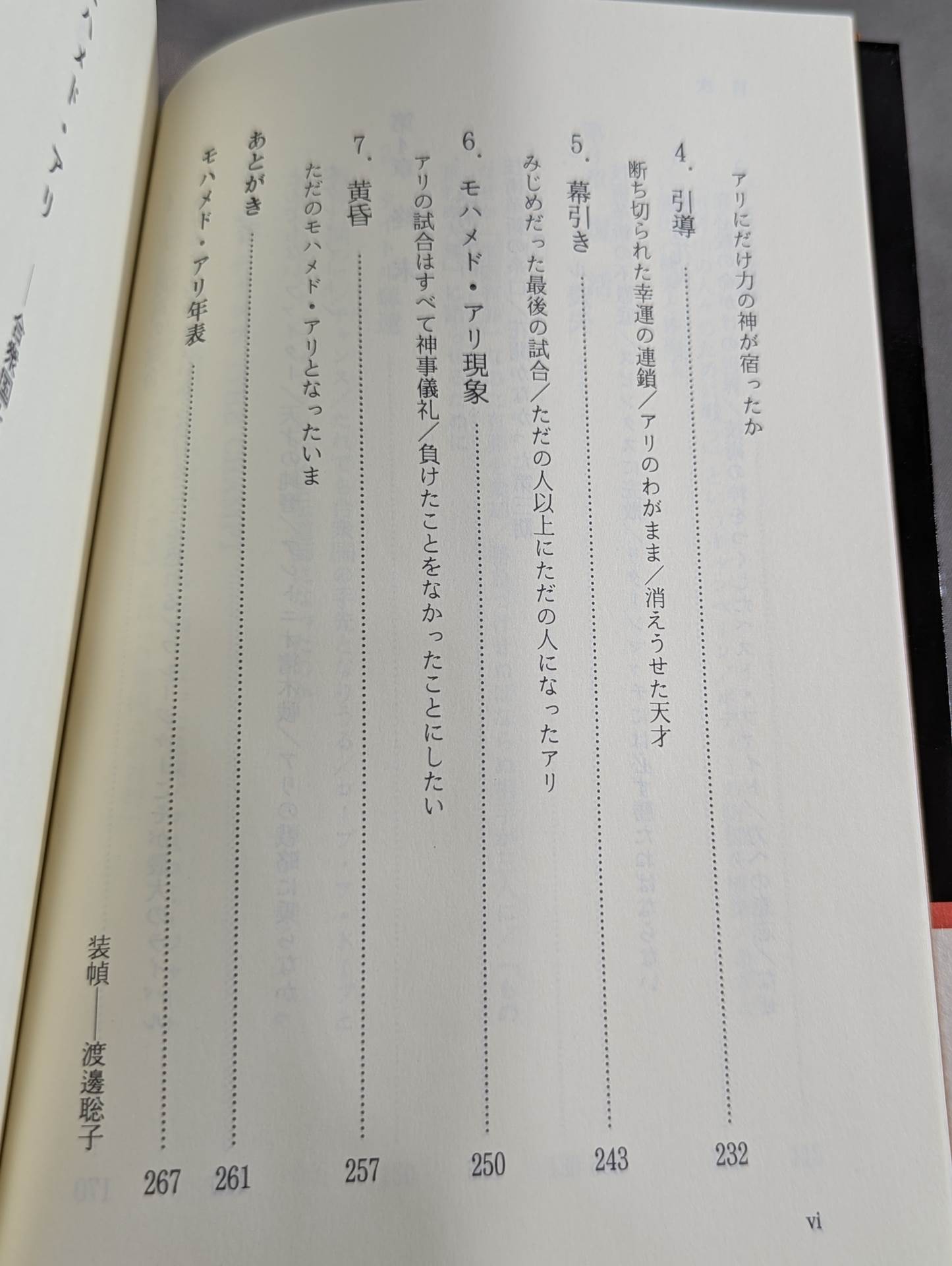 モハメド・アリ 合衆国と闘った輝ける魂