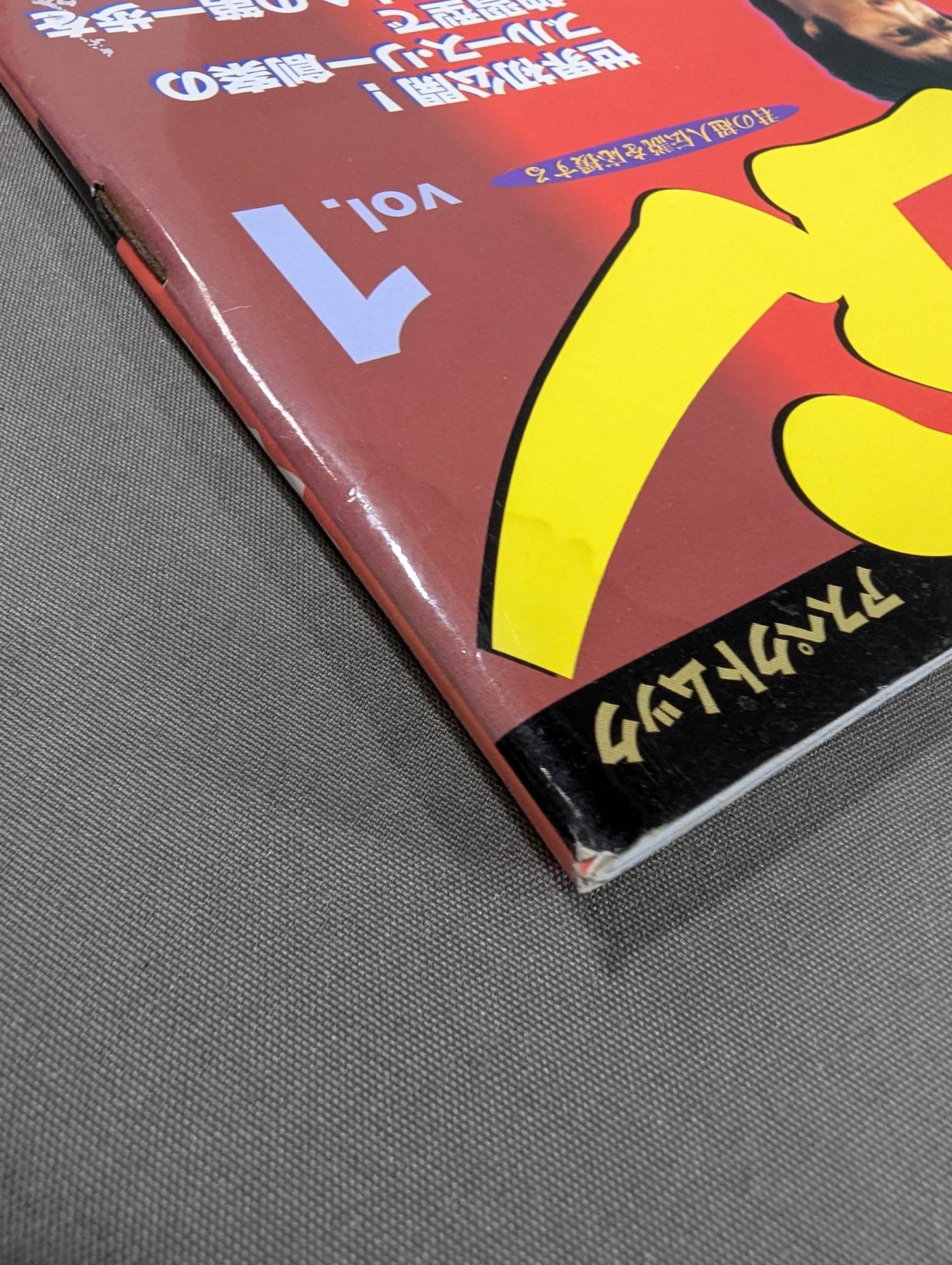 格闘マガジンフルコン Vol.1 君もブルース・リーになれる!