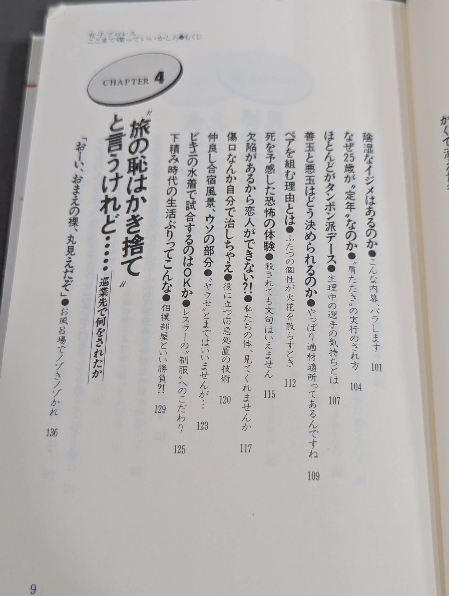女子プロレス、ここまで喋っていいかしら