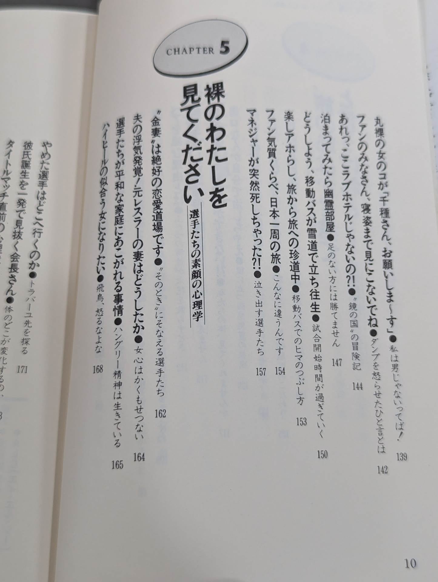 女子プロレス、ここまで喋っていいかしら