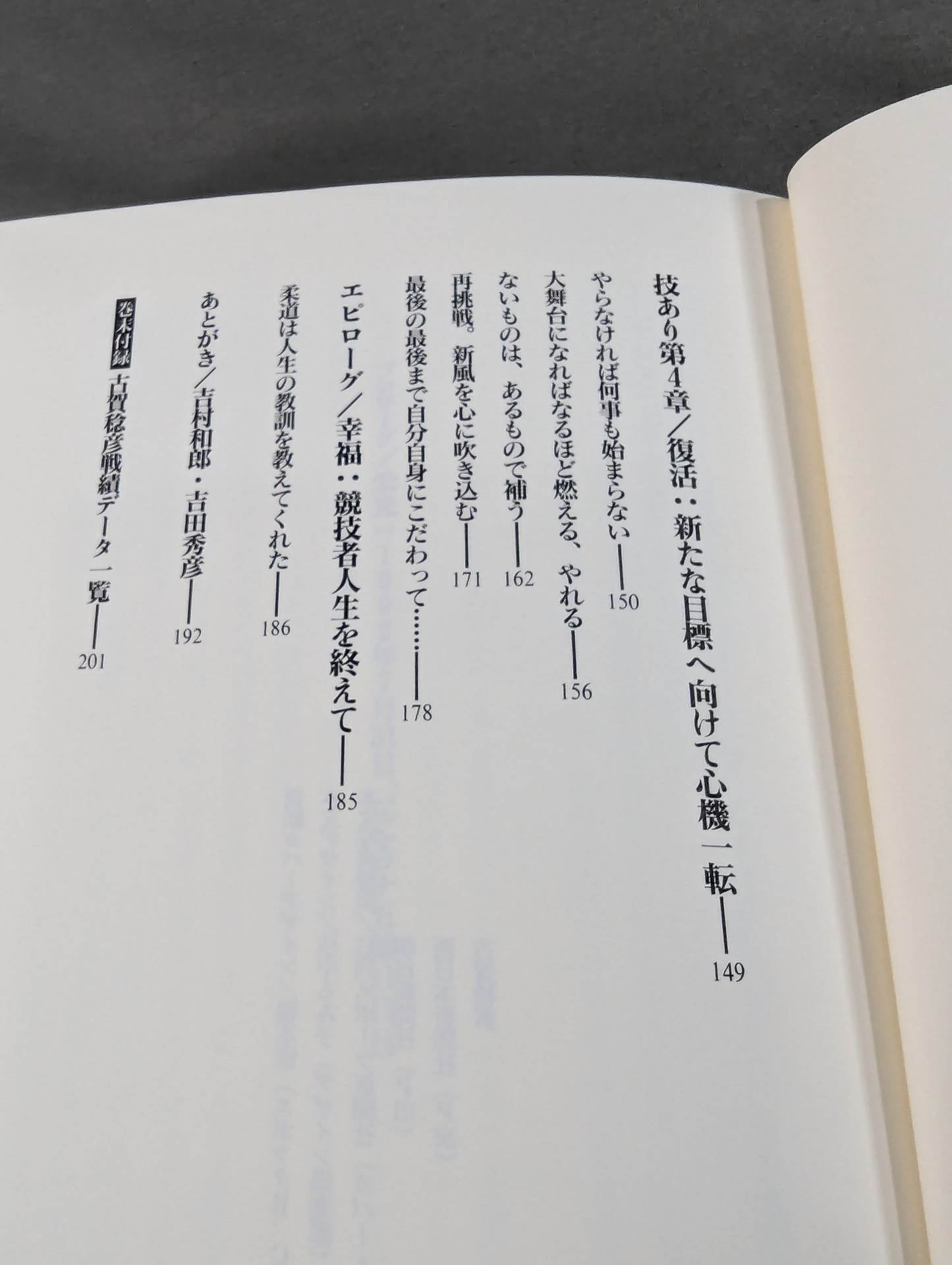 Toshihiko Koga: The Man Who Captured the World, His Way of Life