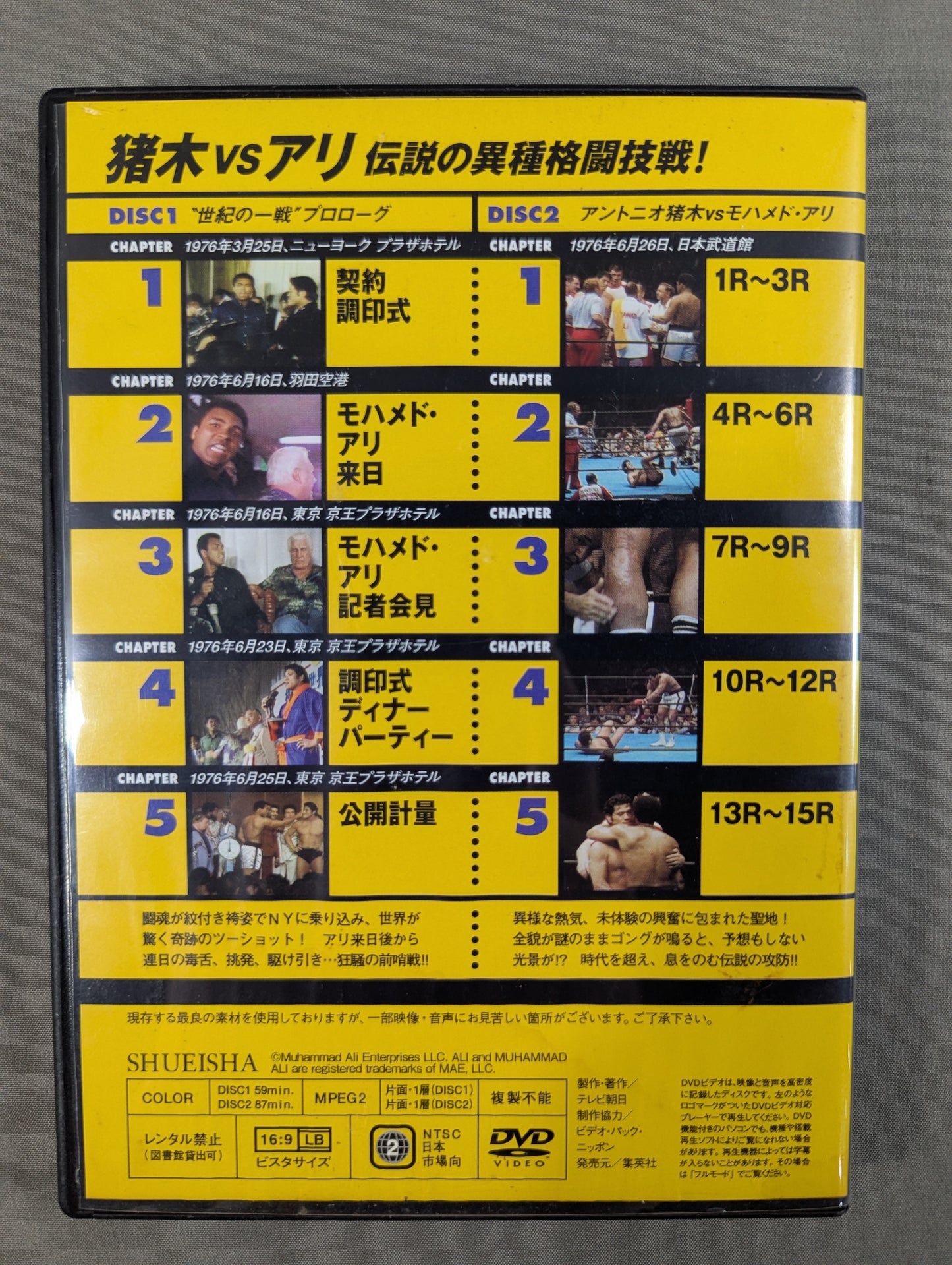 ★猪木vsアリ 伝説の異種格闘技戦★ 燃えろ!新日本プロレス エクストラ