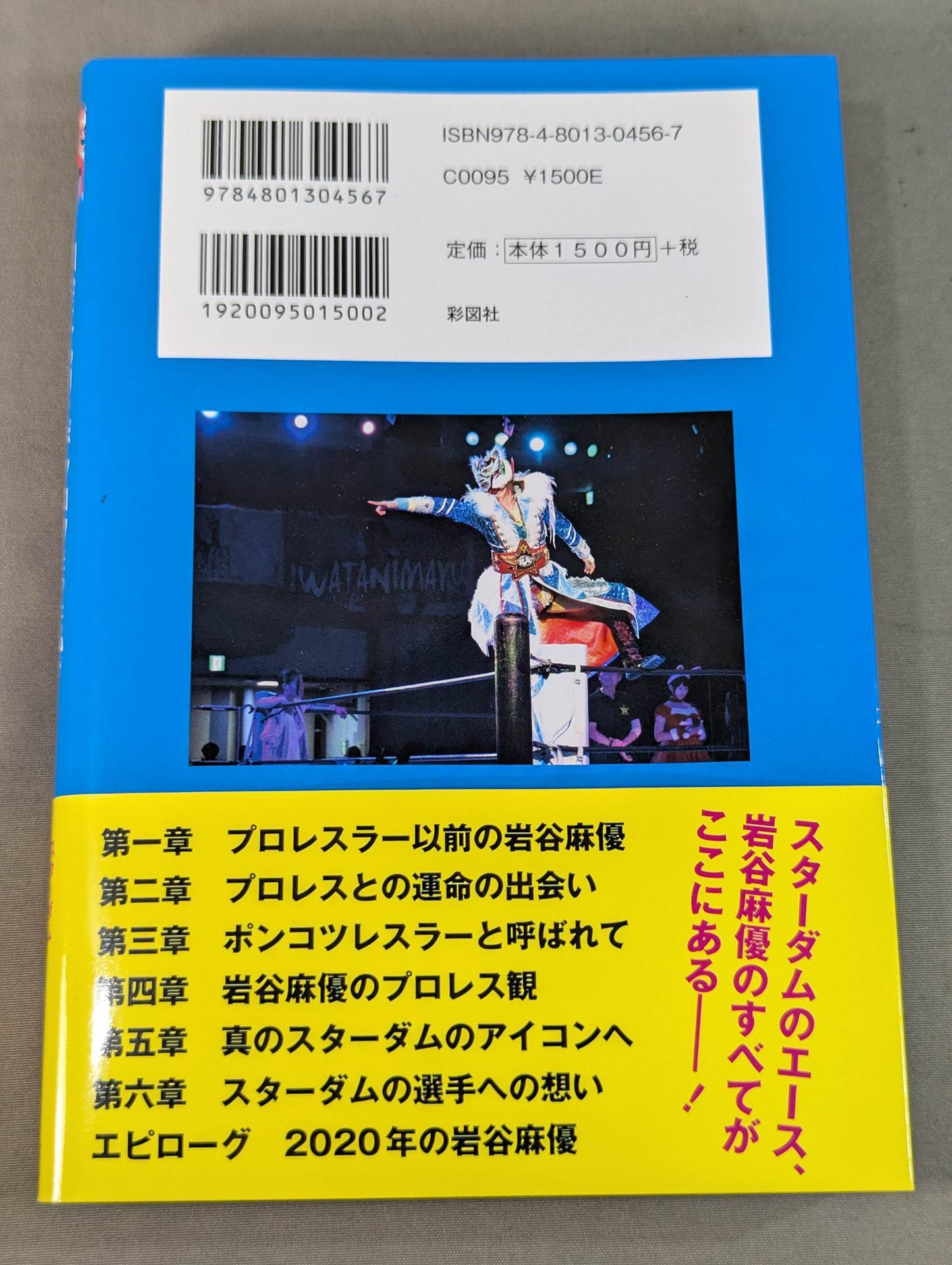 【hand signed autograph】 I was a withdrawn and stupid girl Pro Wrestling Until it becomes an icon of