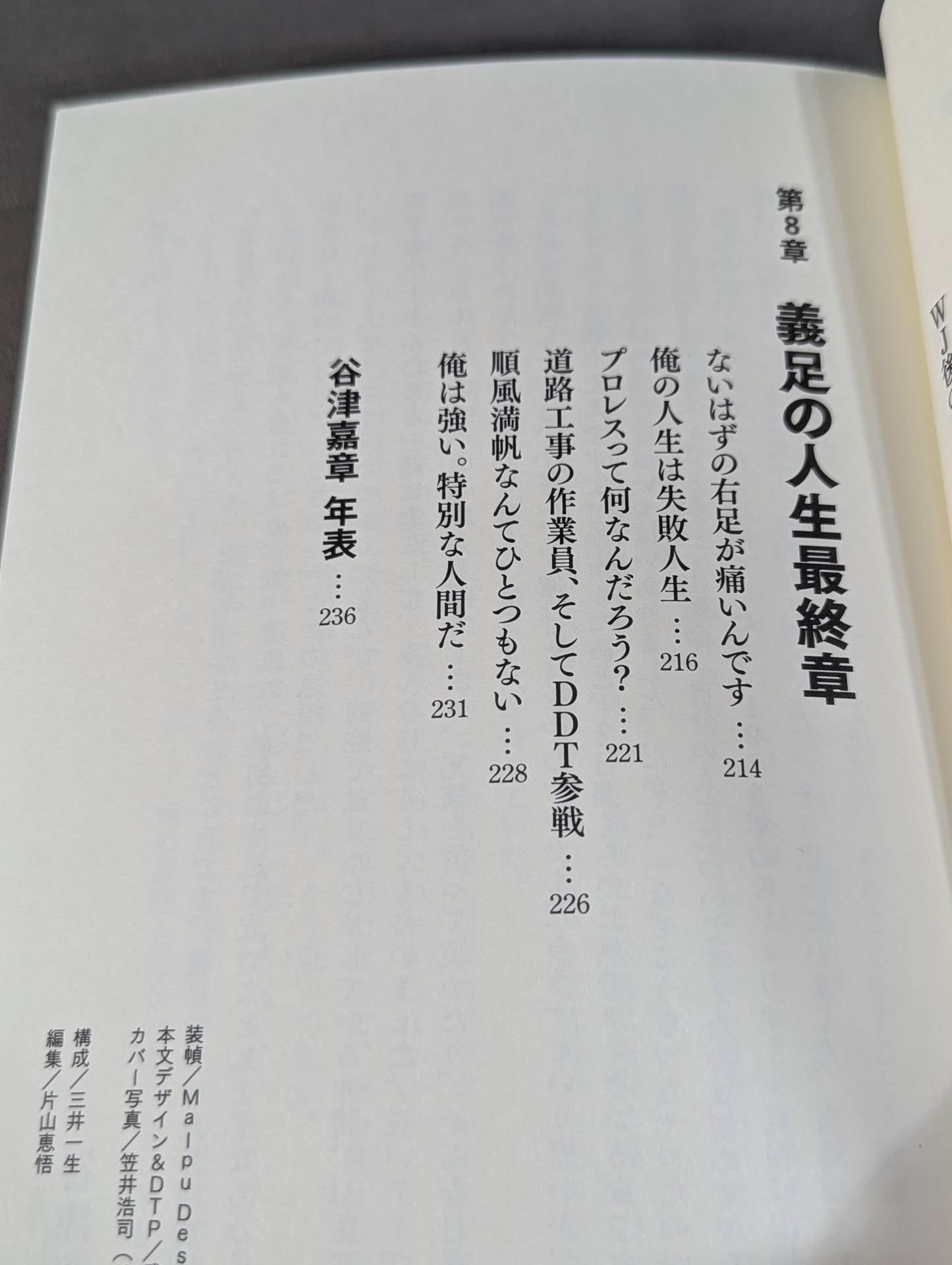 さらば闘いの日々