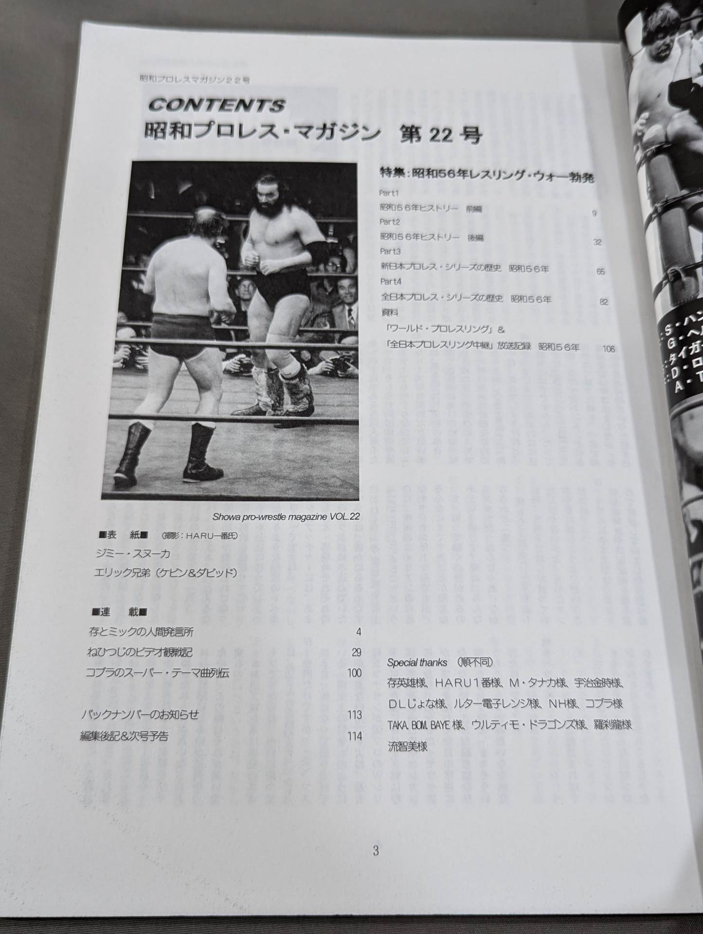 ミック博士の昭和プロレスマガジン第22号 ★特集 昭和56年 レスリング・ウォー勃発!★