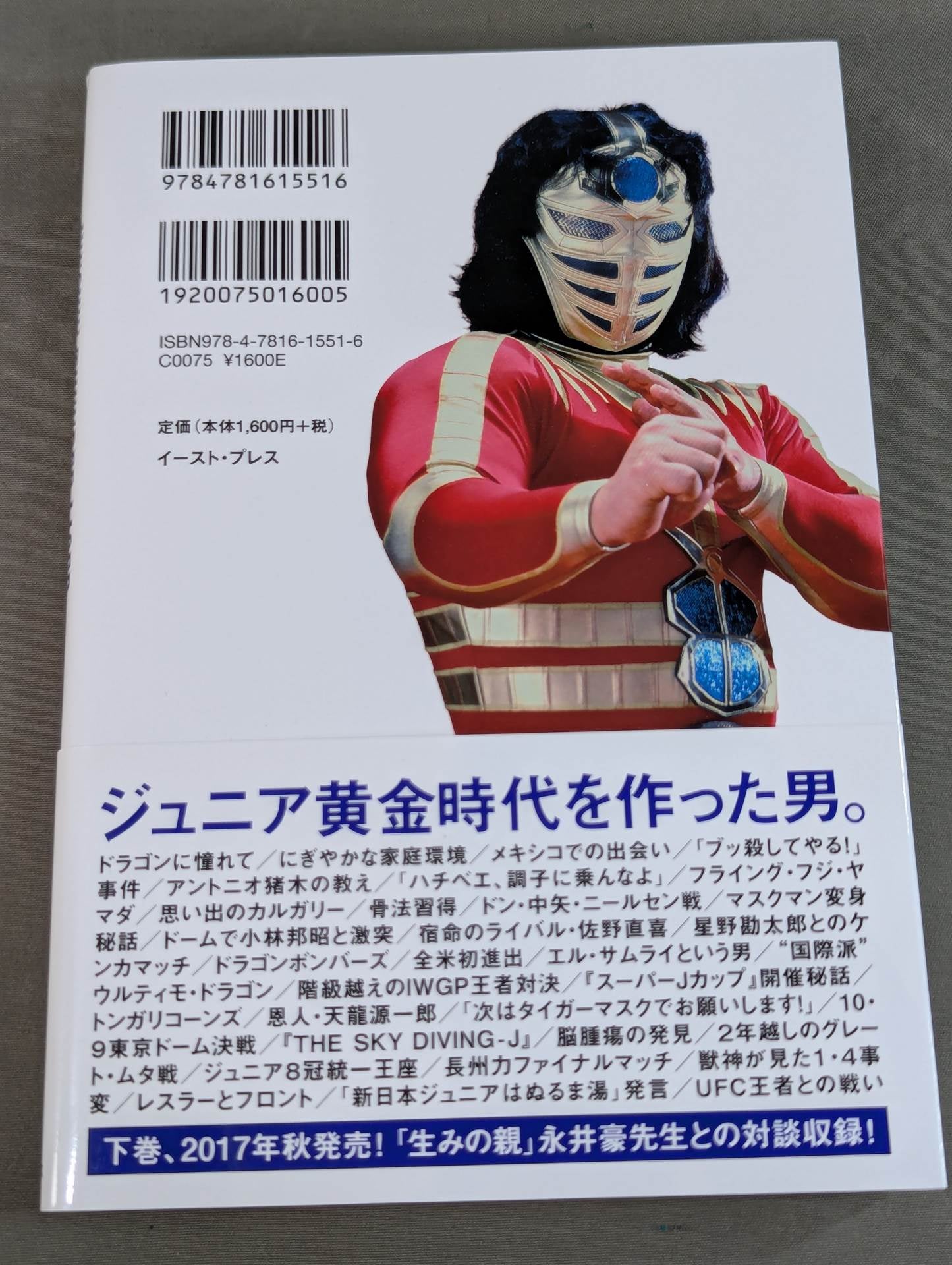Jushin Thunder Liger Autobiography (Part I)