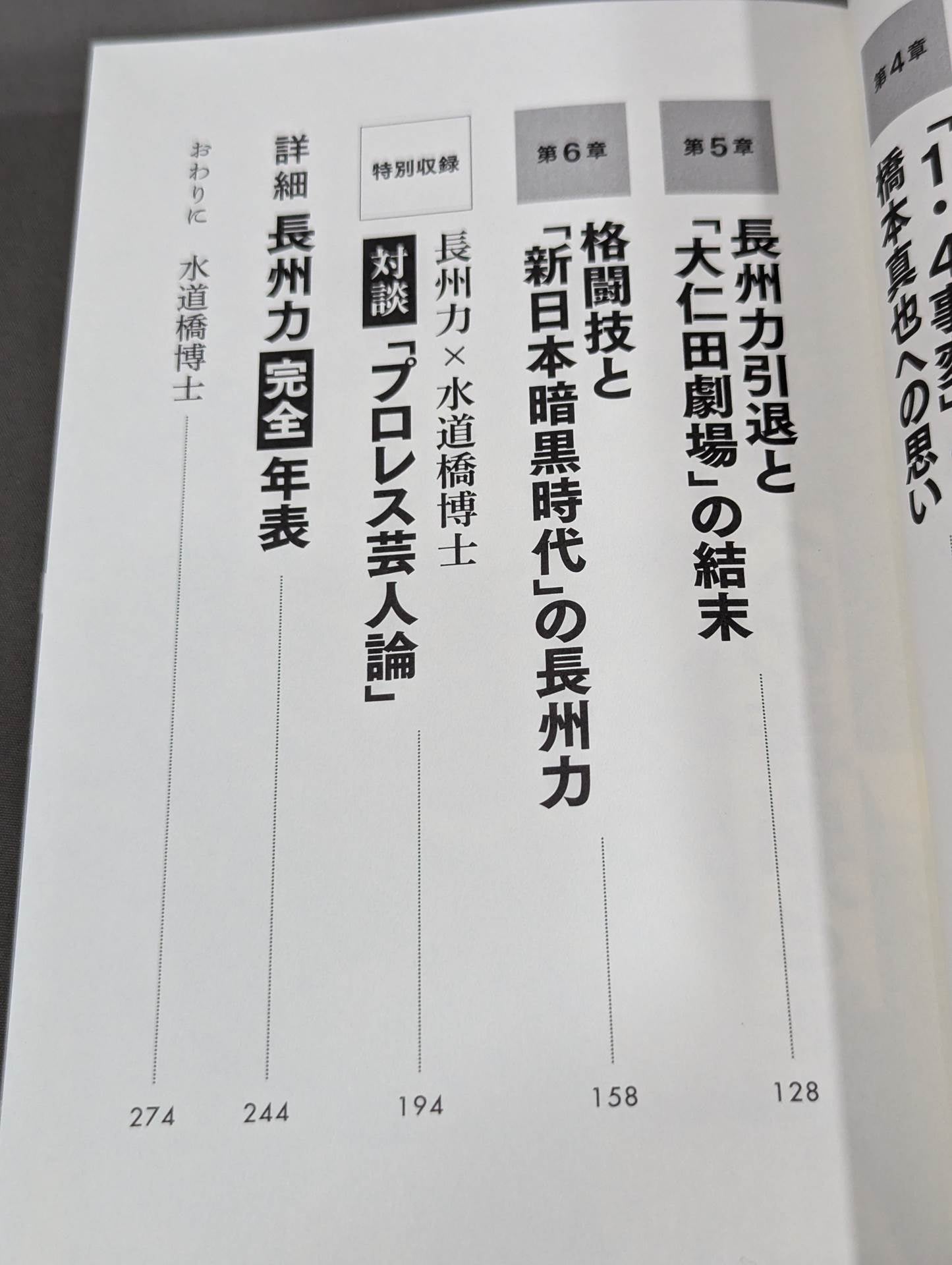 長州力 最後の告白