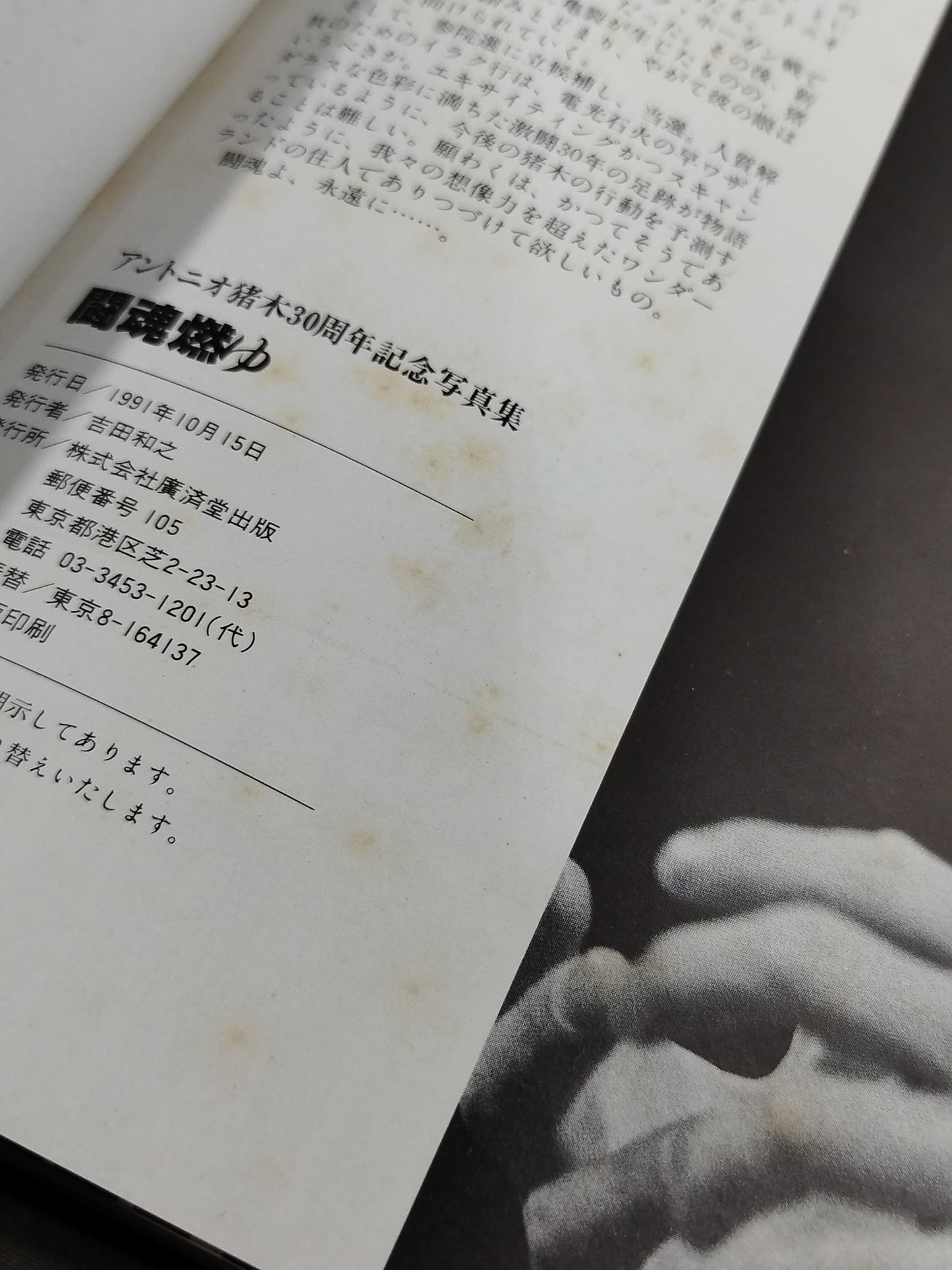 Fighting Spirit Burning Antonio Inoki 30th Anniversary Photo Collection