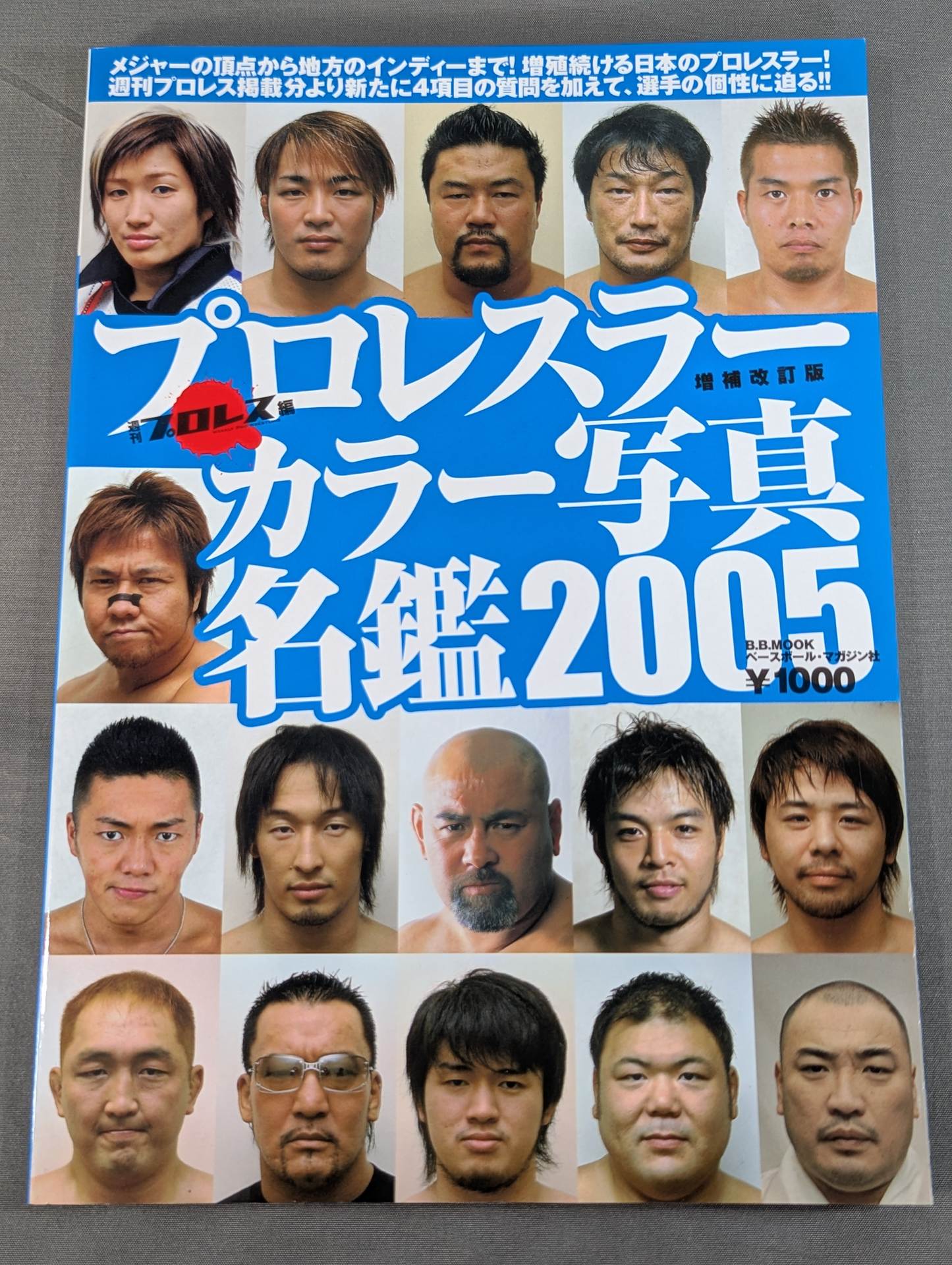 プロレスラー カラー写真名鑑2005 増補改訂版 – 闘道館