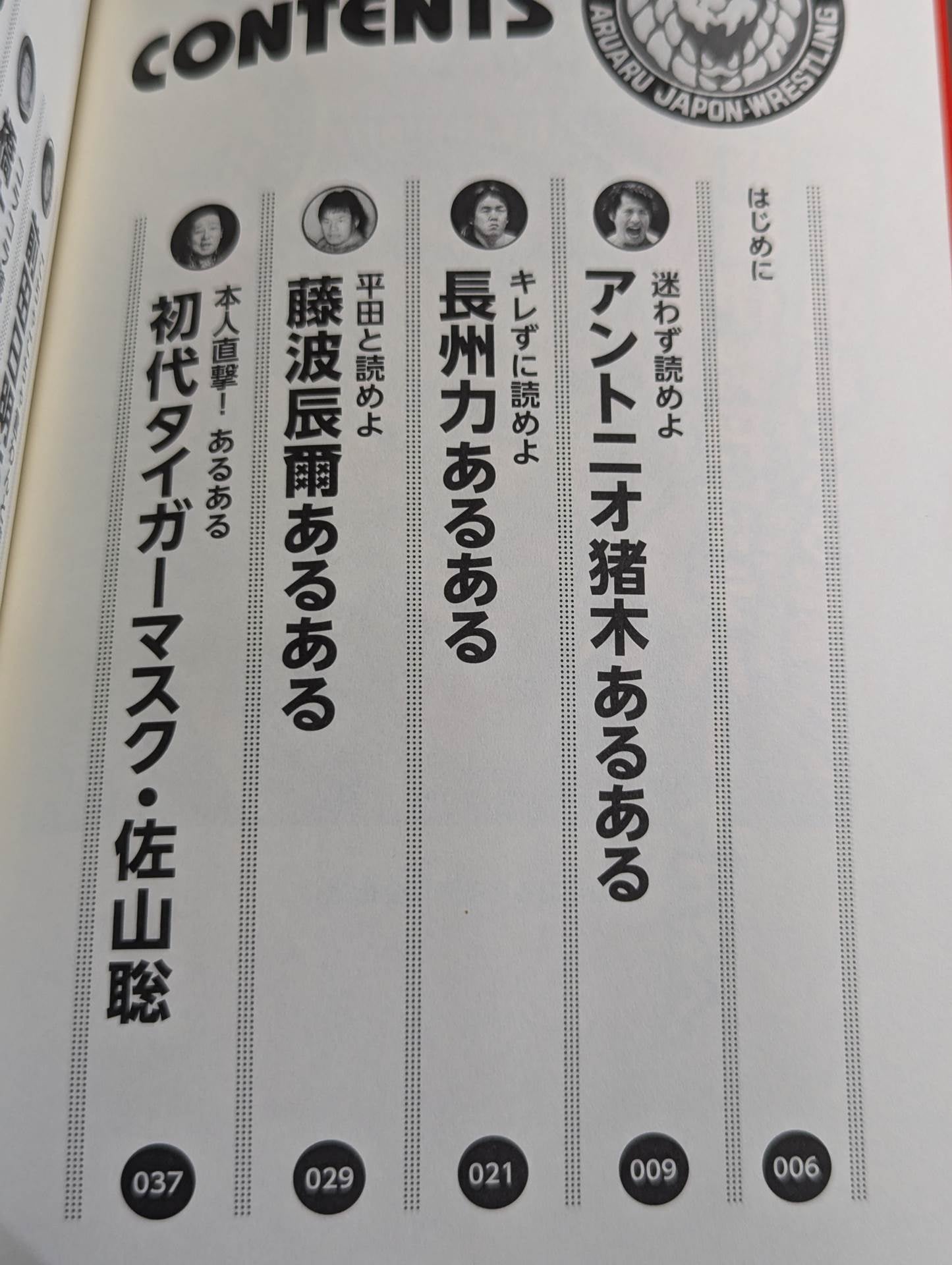 新日本プロレスあるある