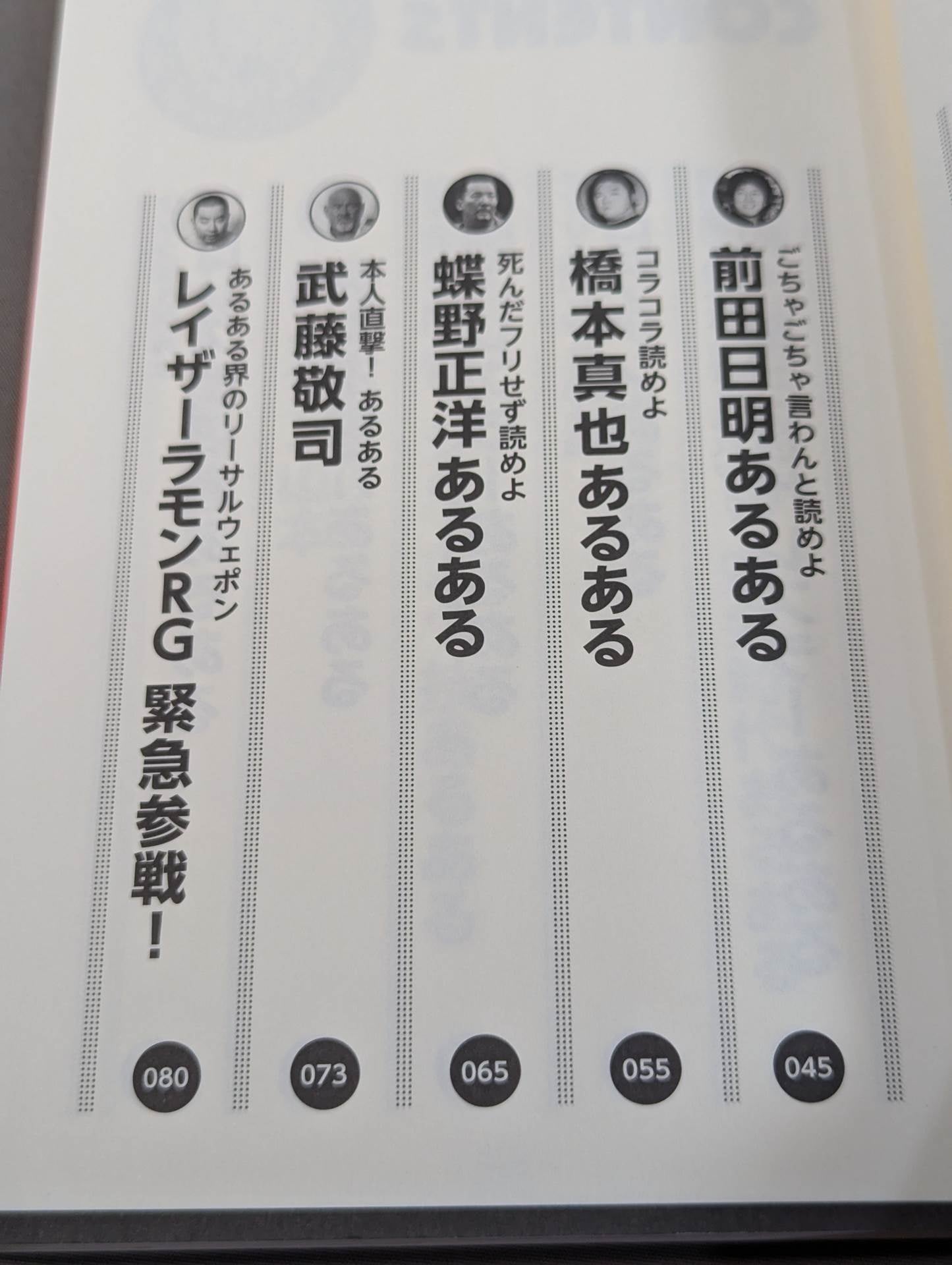 新日本プロレスあるある