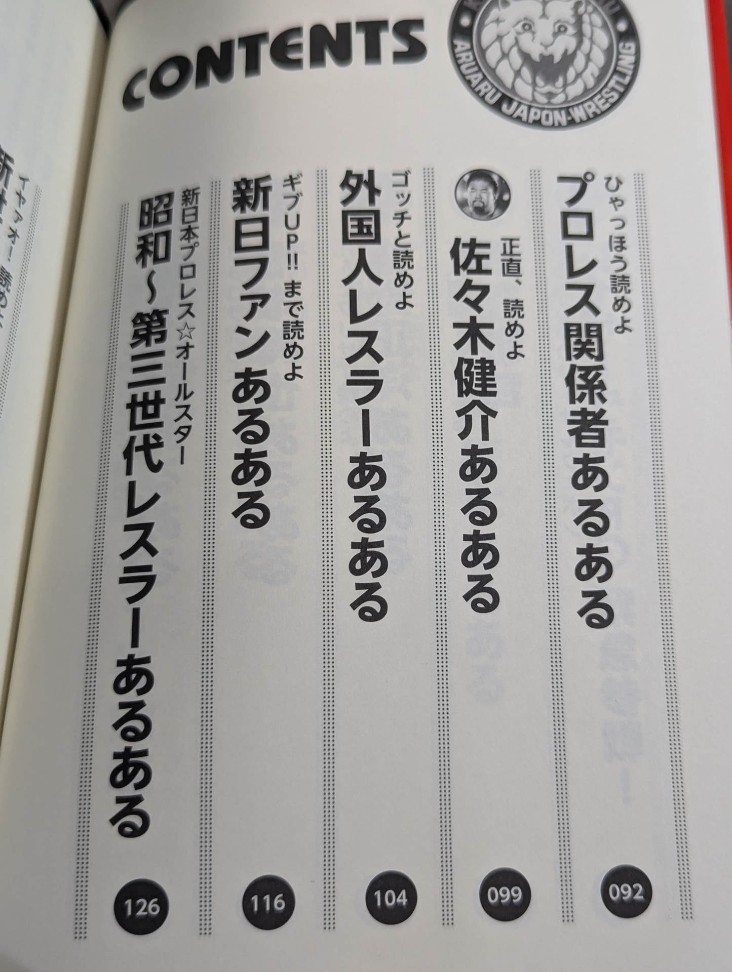 新日本プロレスあるある