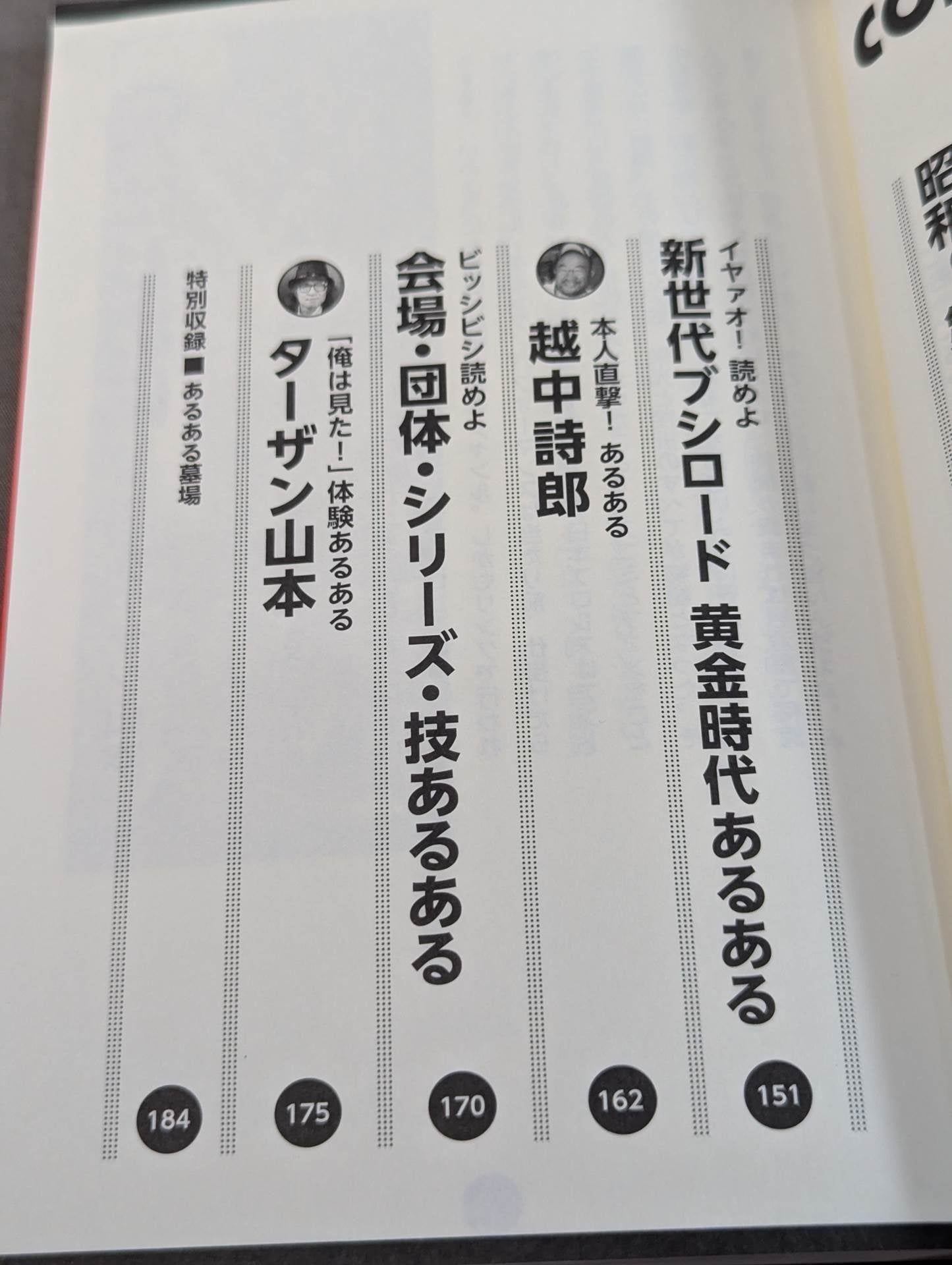 新日本プロレスあるある
