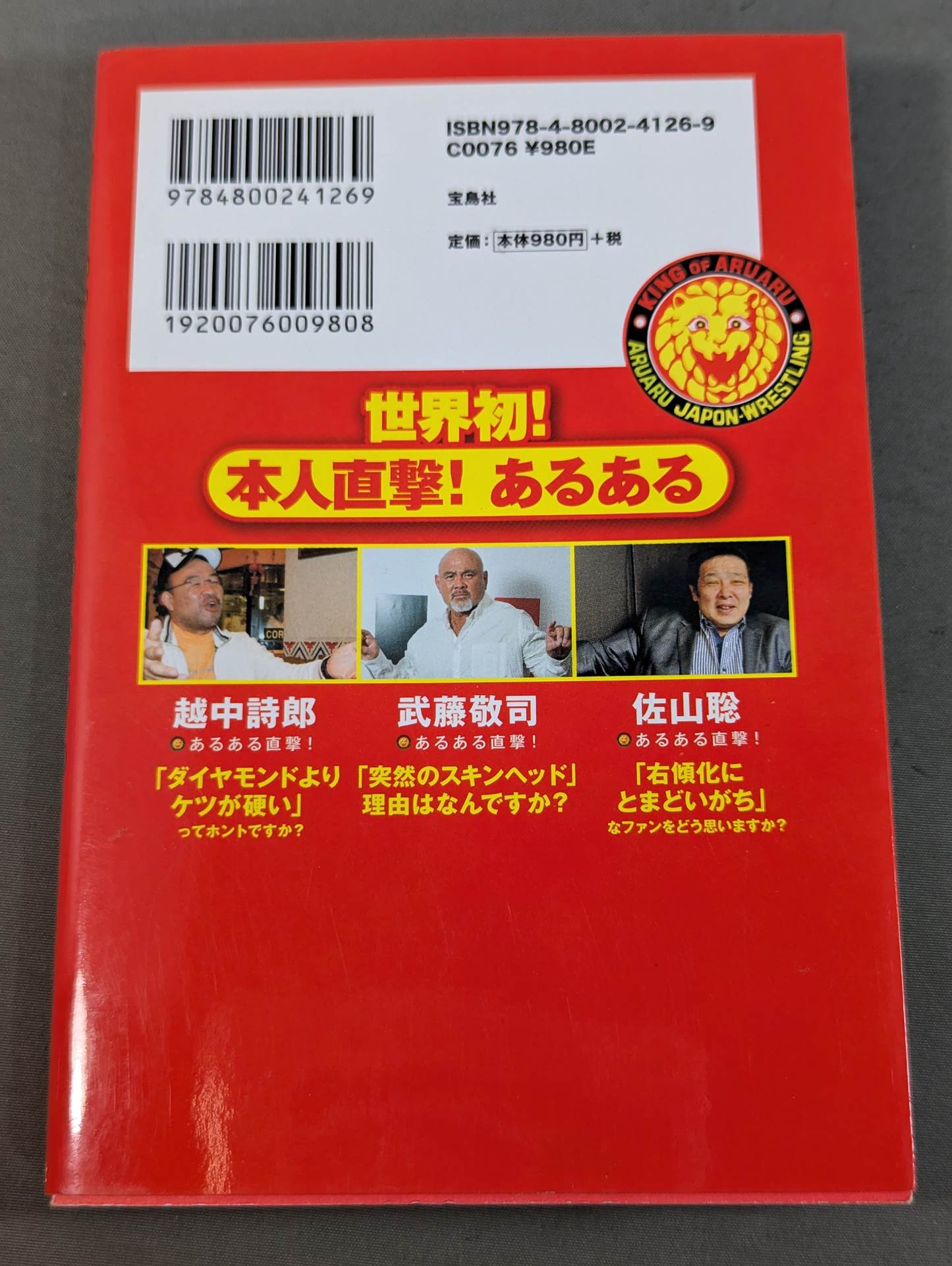 新日本プロレスあるある