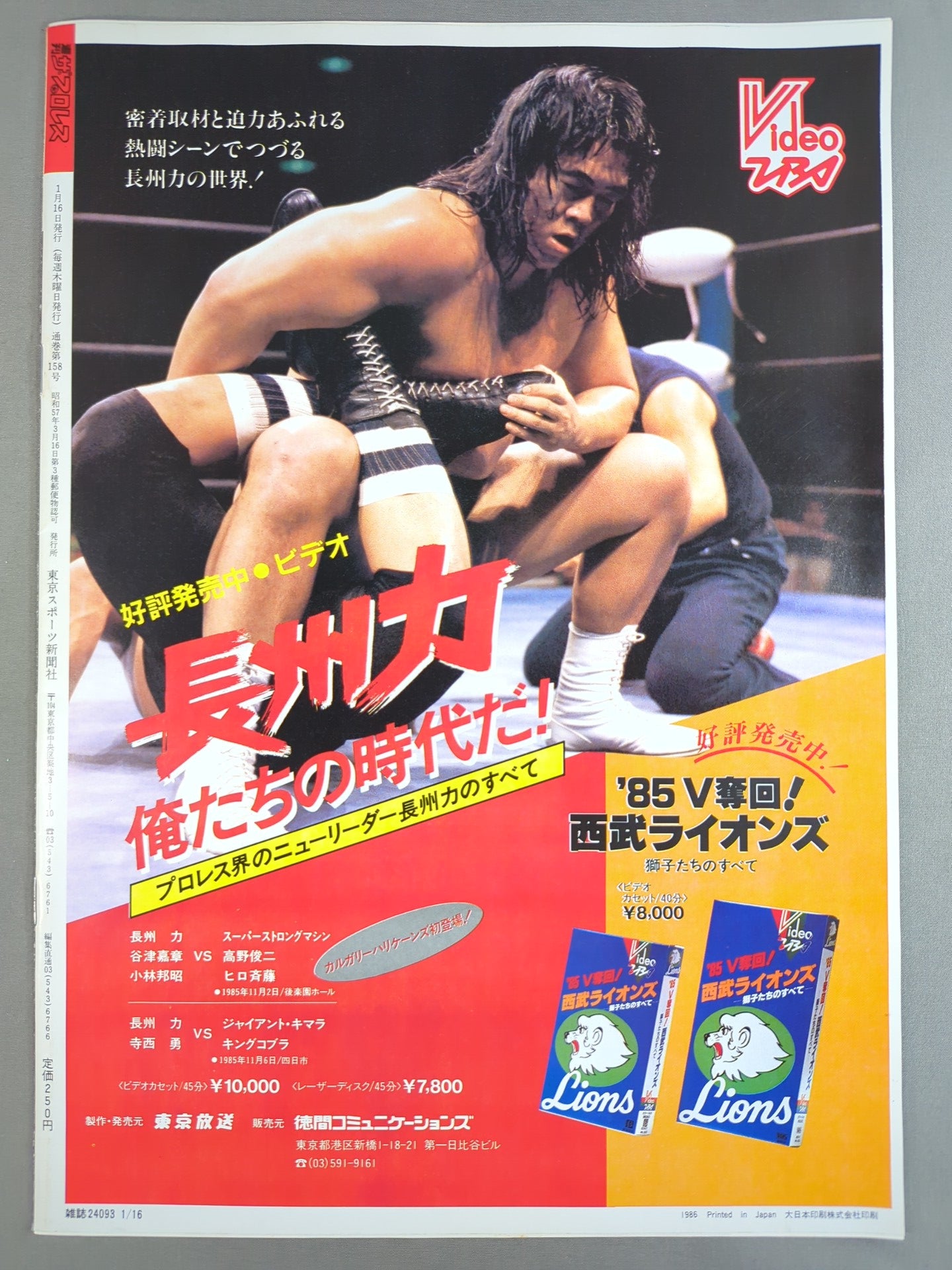 週刊ザ・プロレス158