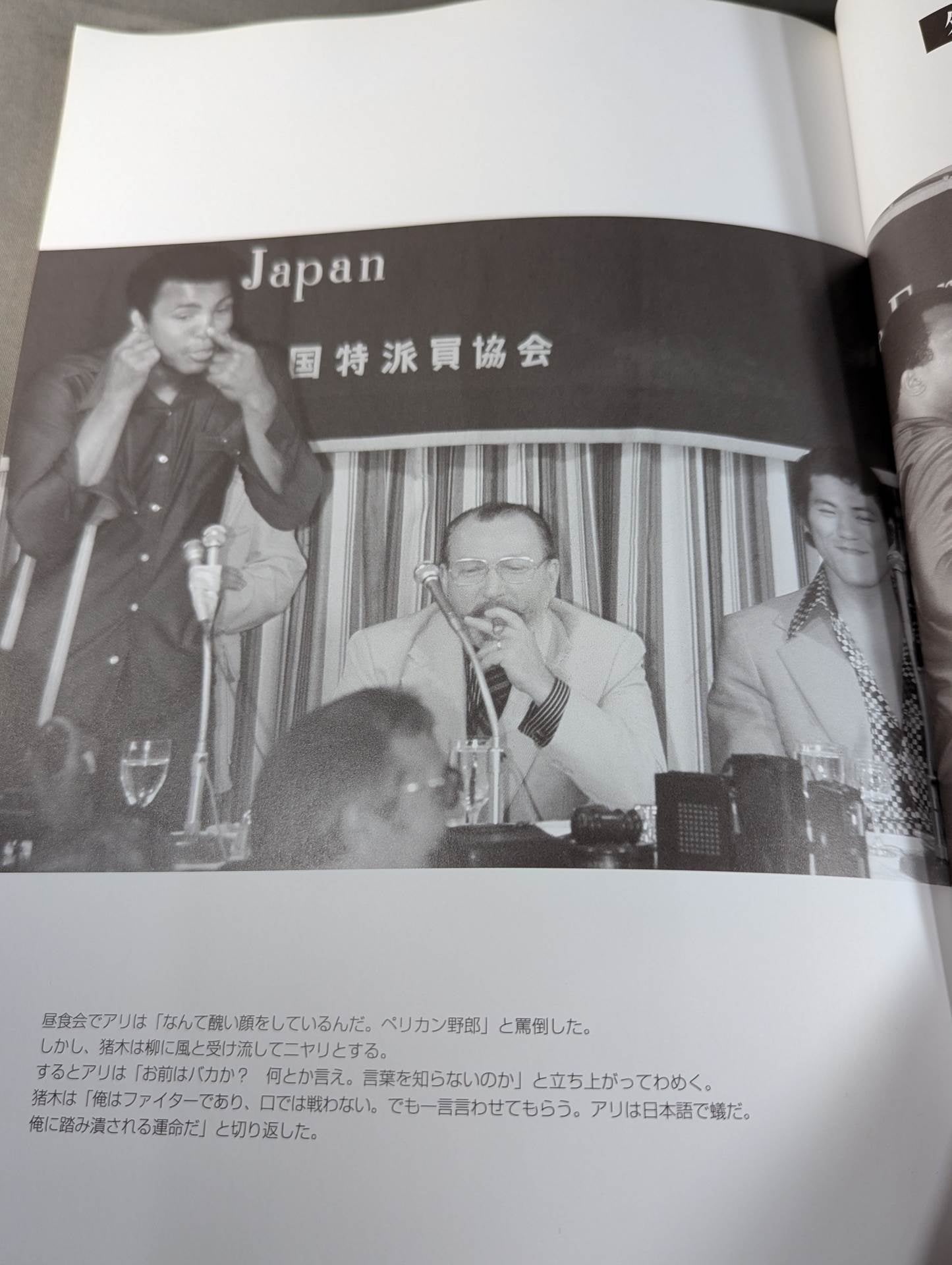 PHOTOBOOK OF ANTONIO INOKIvsMUHAMMAD ALI