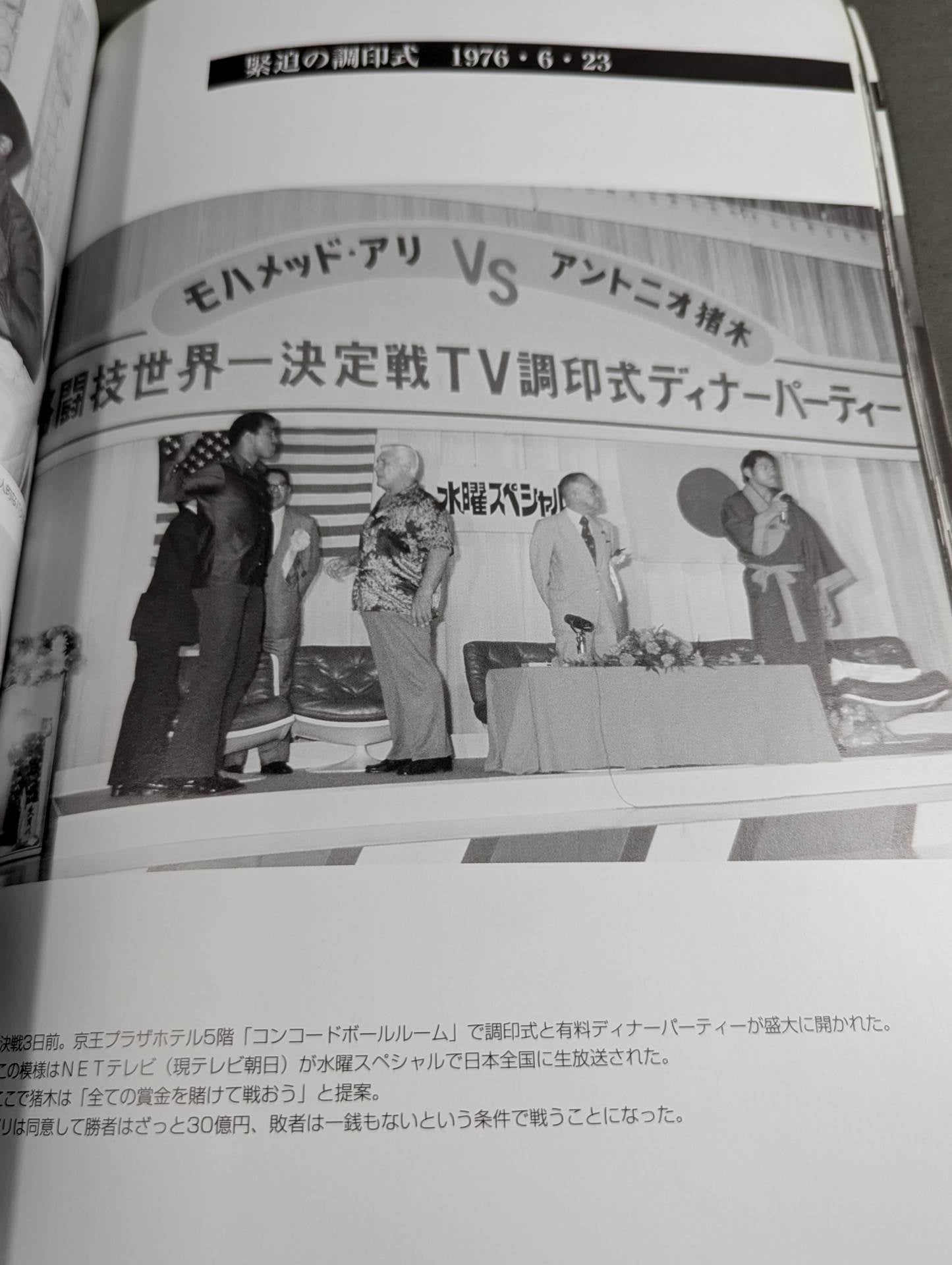 PHOTOBOOK OF ANTONIO INOKIvsMUHAMMAD ALI