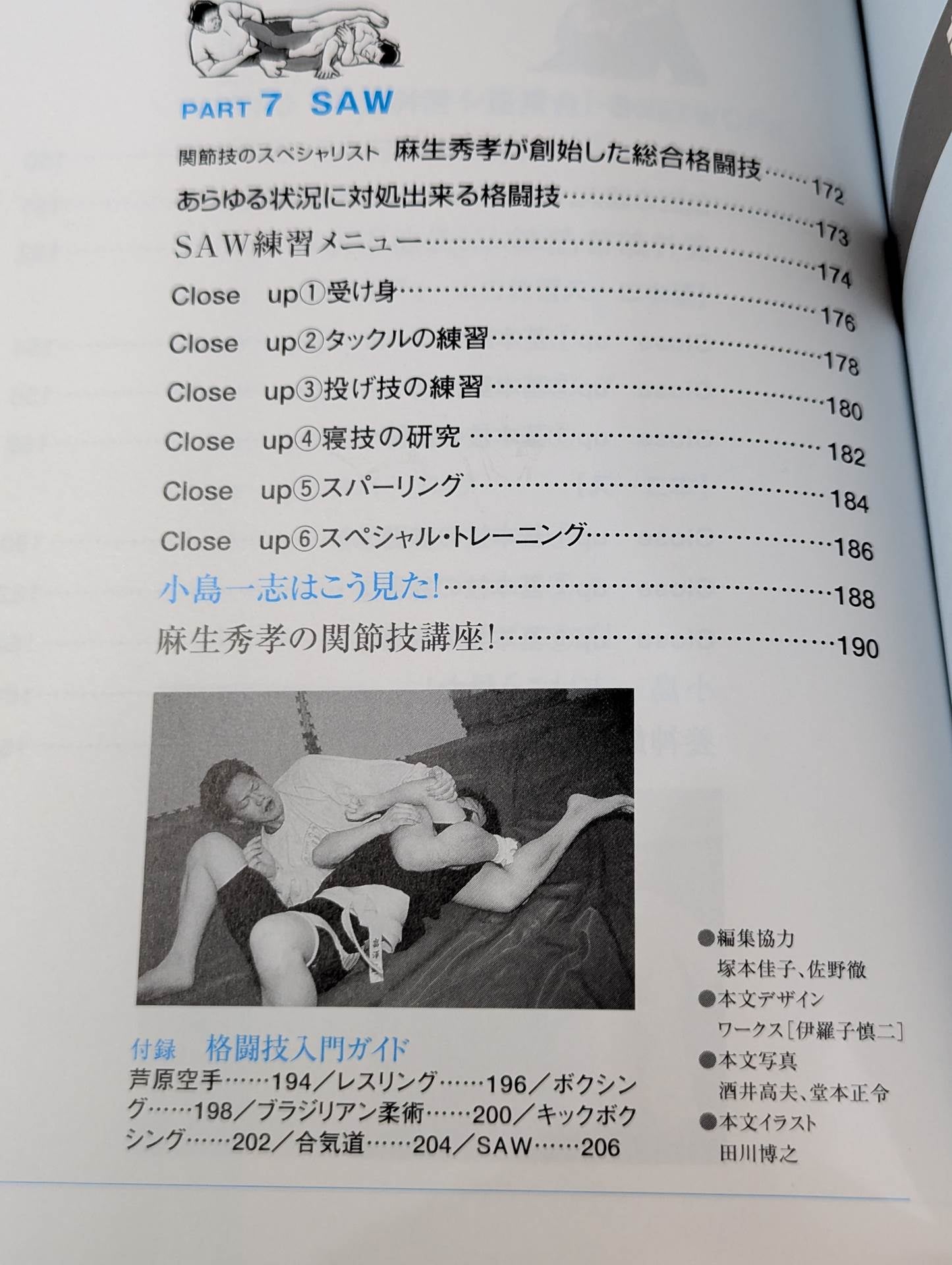 Martial arts general training (Ashihara KARATE, wrestling, boxing, Brazilian jiu-jitsu, kickboxing, aikido, SAW)