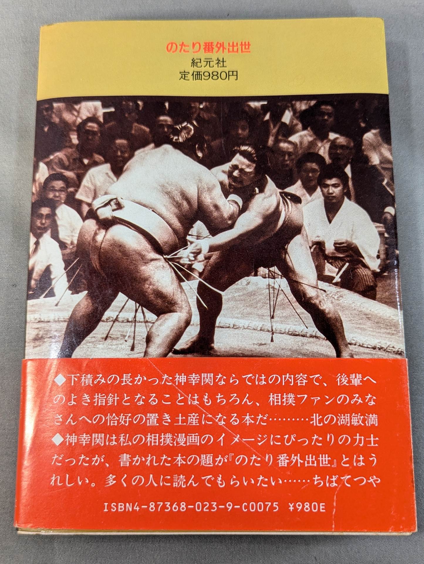 【Hand signed autograph】【Hand signed autograph】 no tari ban outing world Salty sumo wrestling crying laughter...