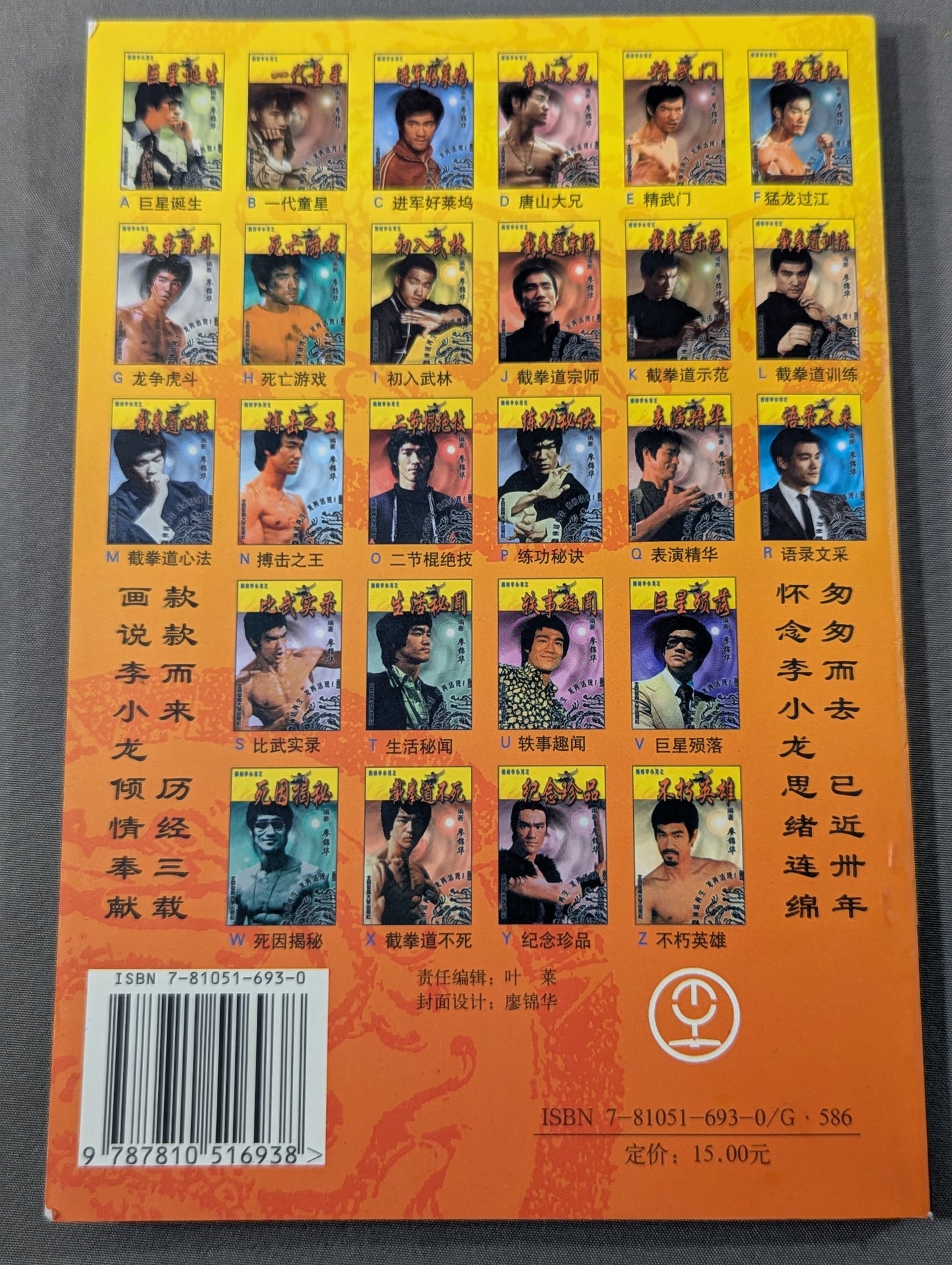 画説李小龍A 巨星誕生
