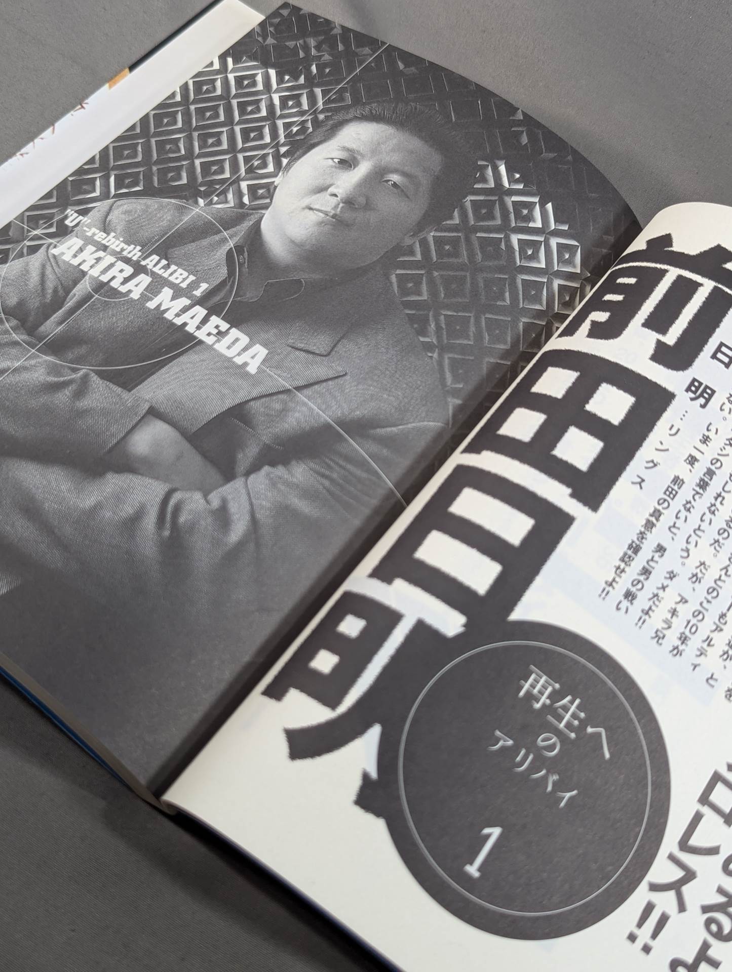 U多重アリバイ 1988.5.12-1998.5.12