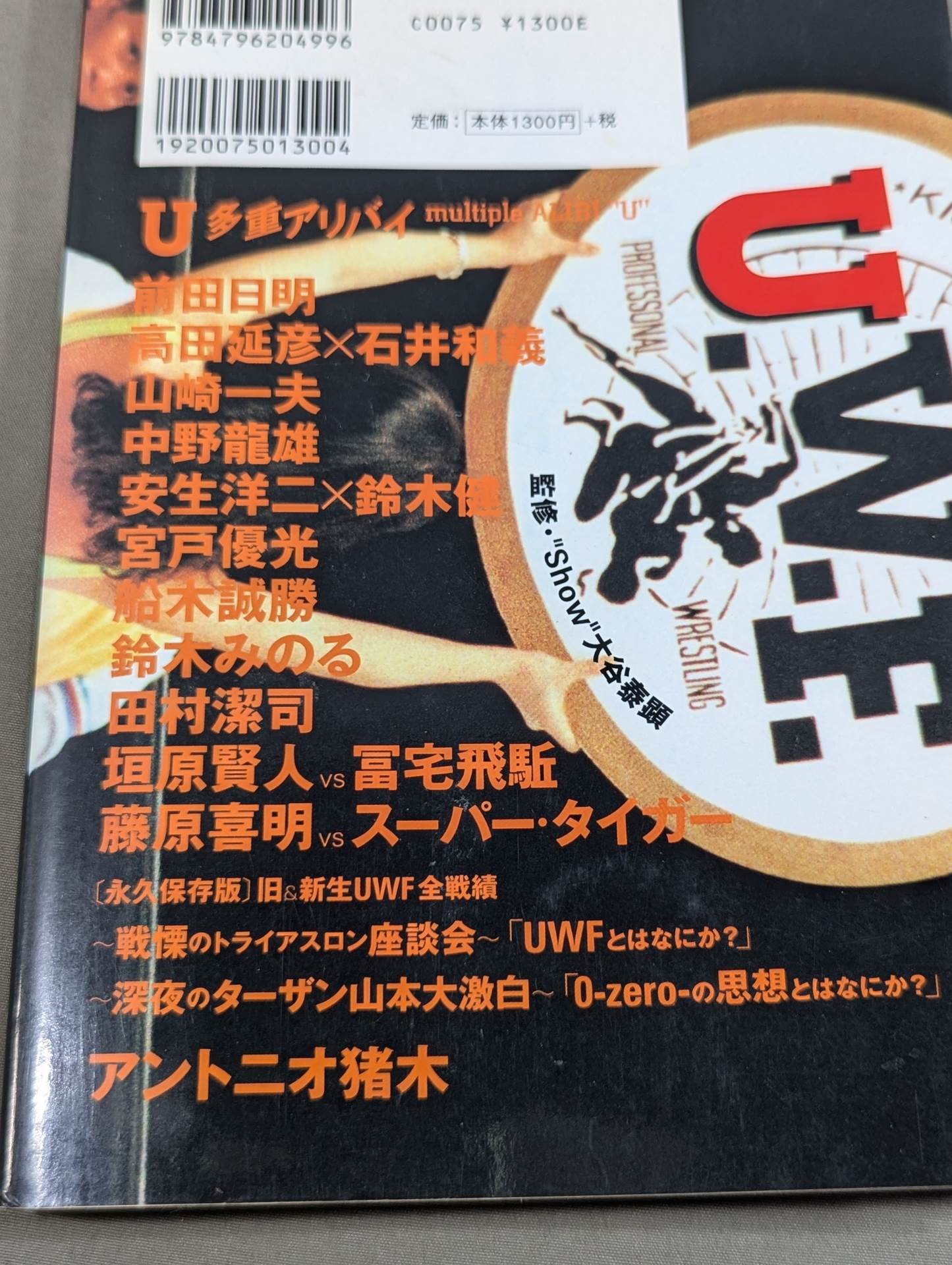 U多重アリバイ 1988.5.12-1998.5.12