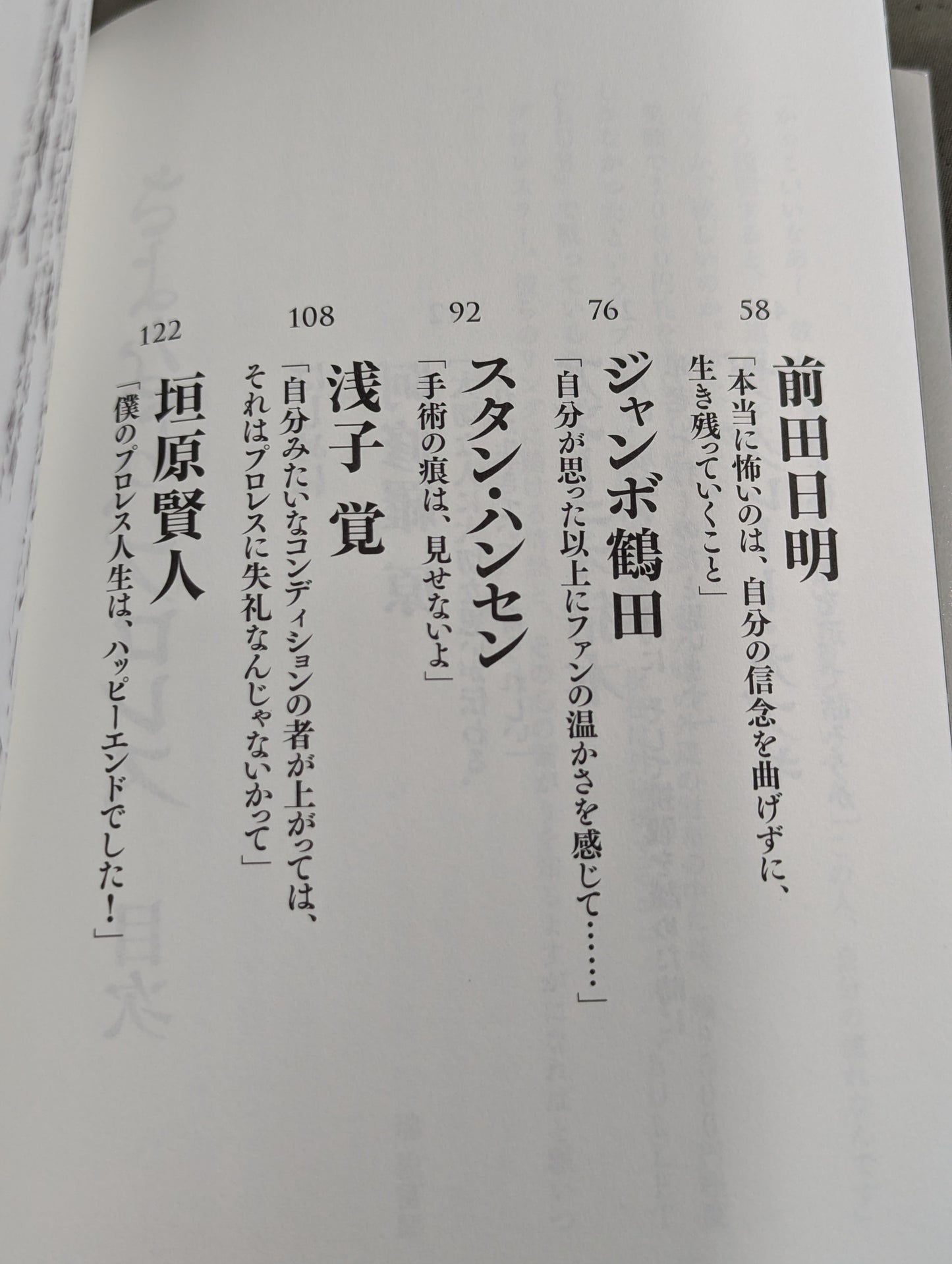 【著者 直筆サイン入り】さよなら、プロレス 伝説の23人のレスラー、その引退の《真実》と最後の《言葉》