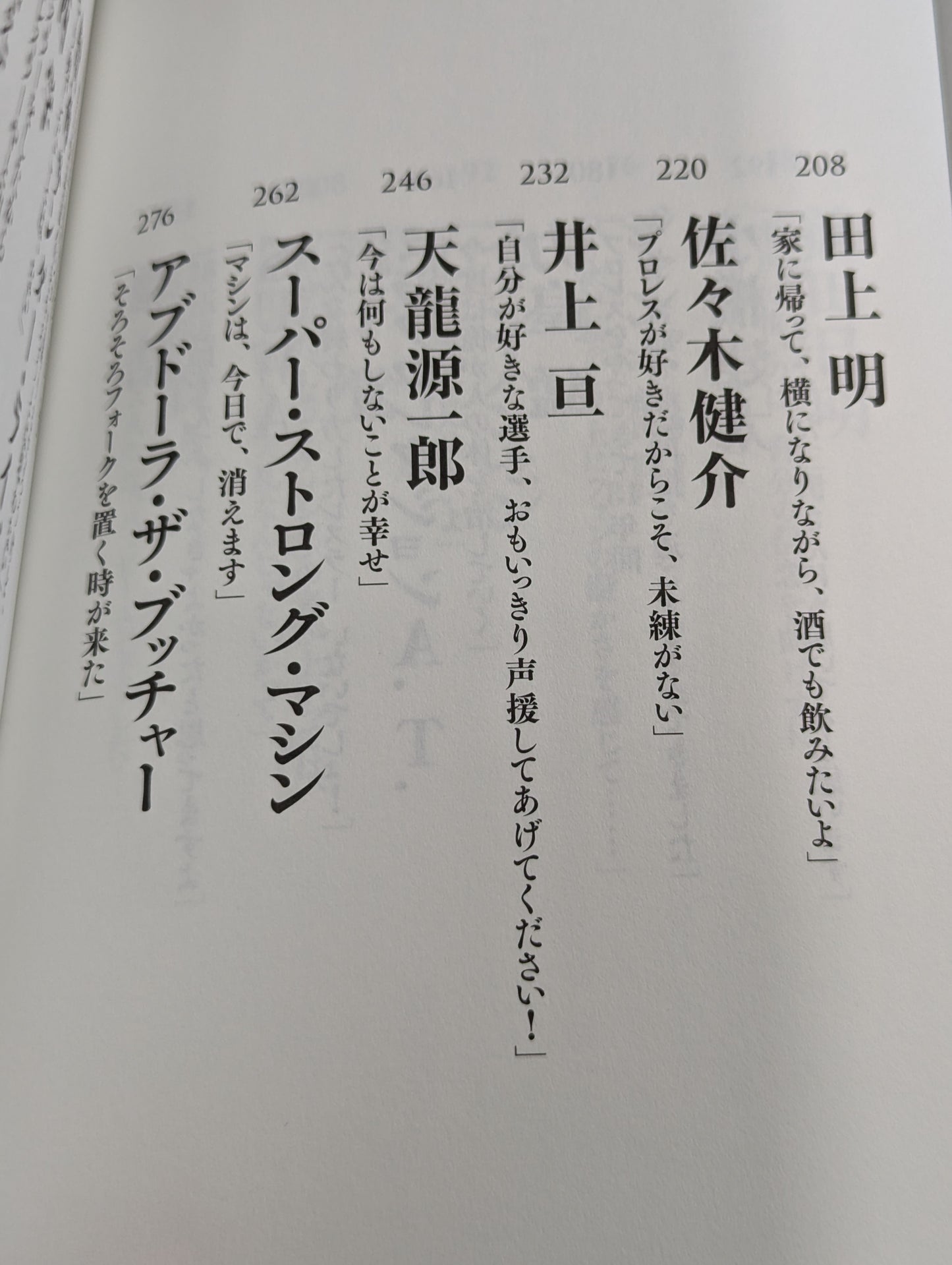 【著者 直筆サイン入り】さよなら、プロレス 伝説の23人のレスラー、その引退の《真実》と最後の《言葉》