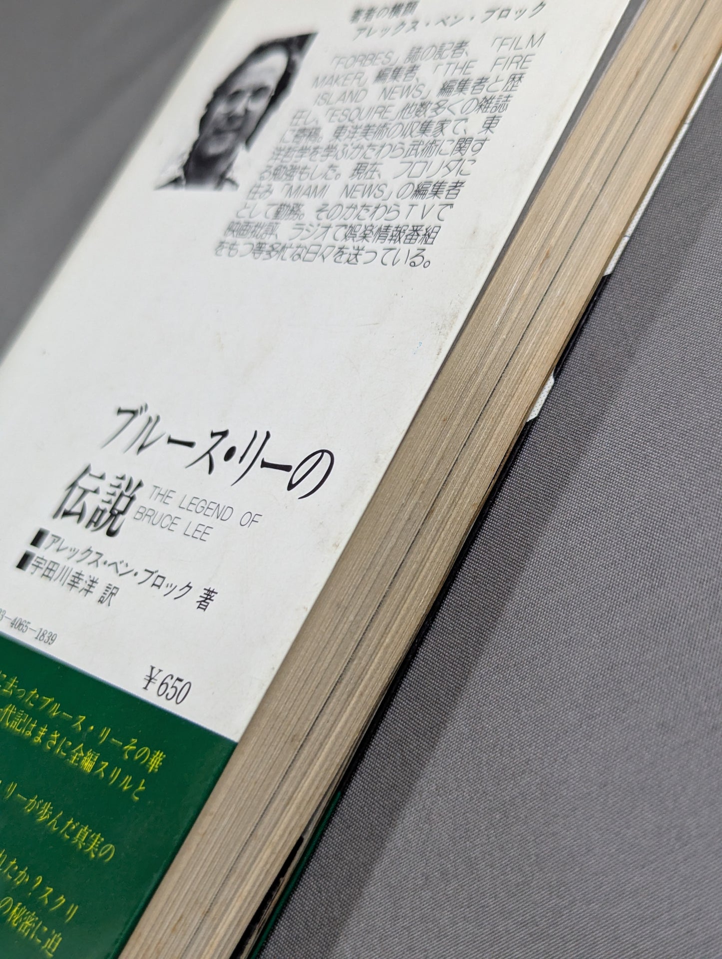 ブルース・リーの伝説