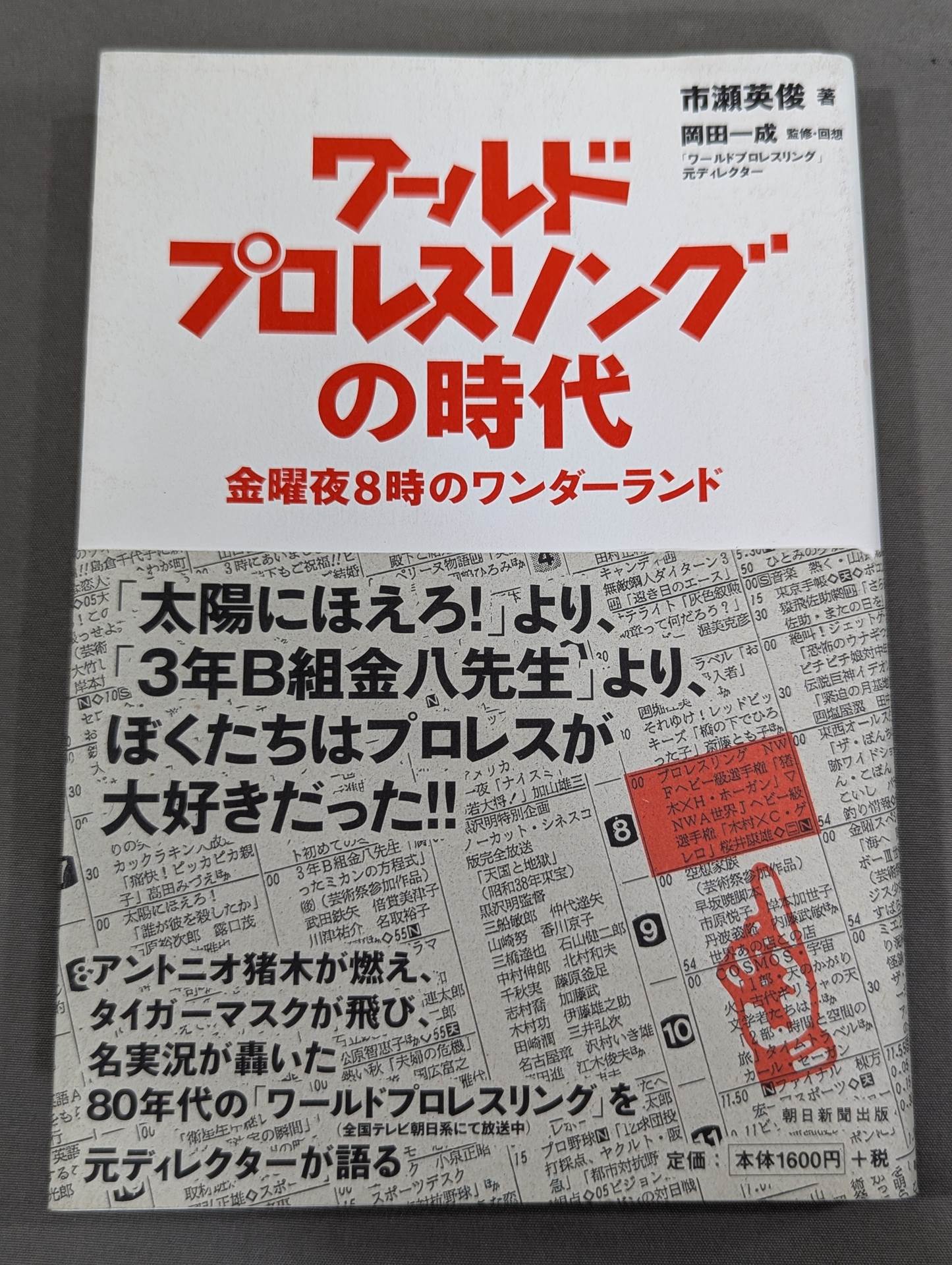 古舘伊知郎 直筆サイン色紙 テレビ朝日ワールドプロレスリング