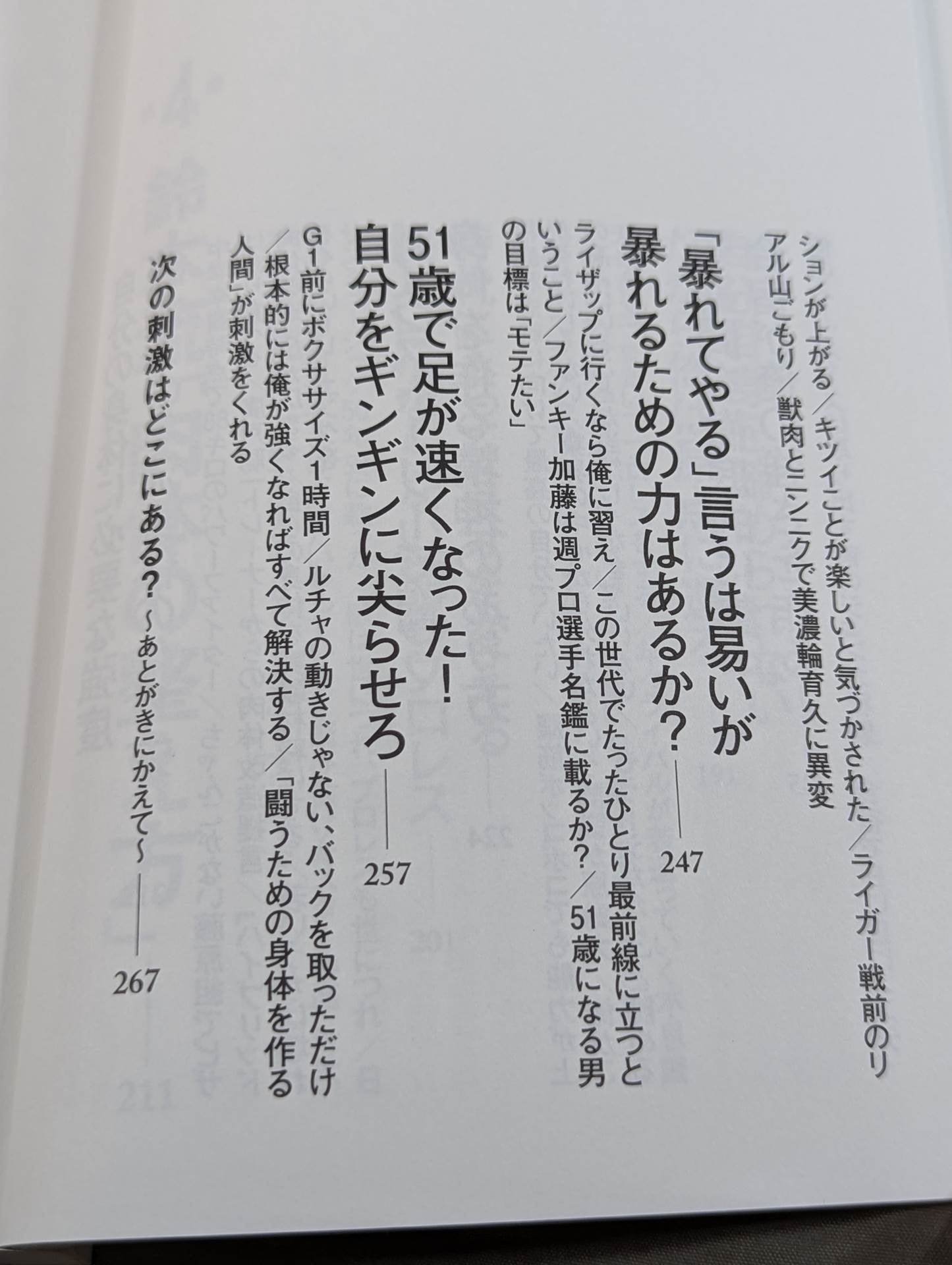 【直筆サイン入り】ギラギラ幸福論 白の章