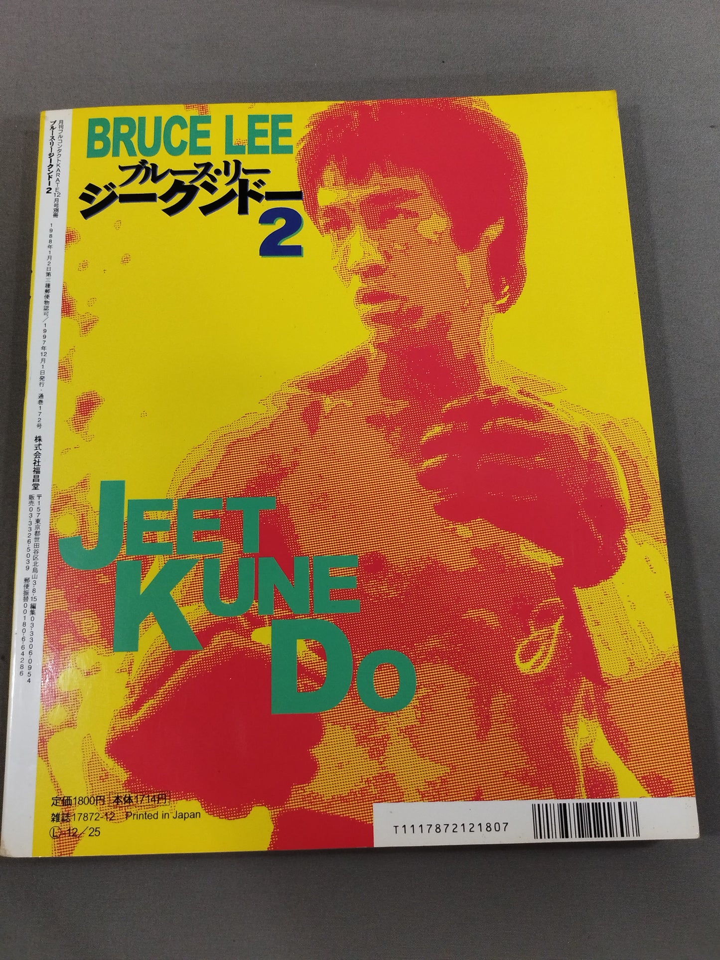 ブルース・リー ジークンドー2