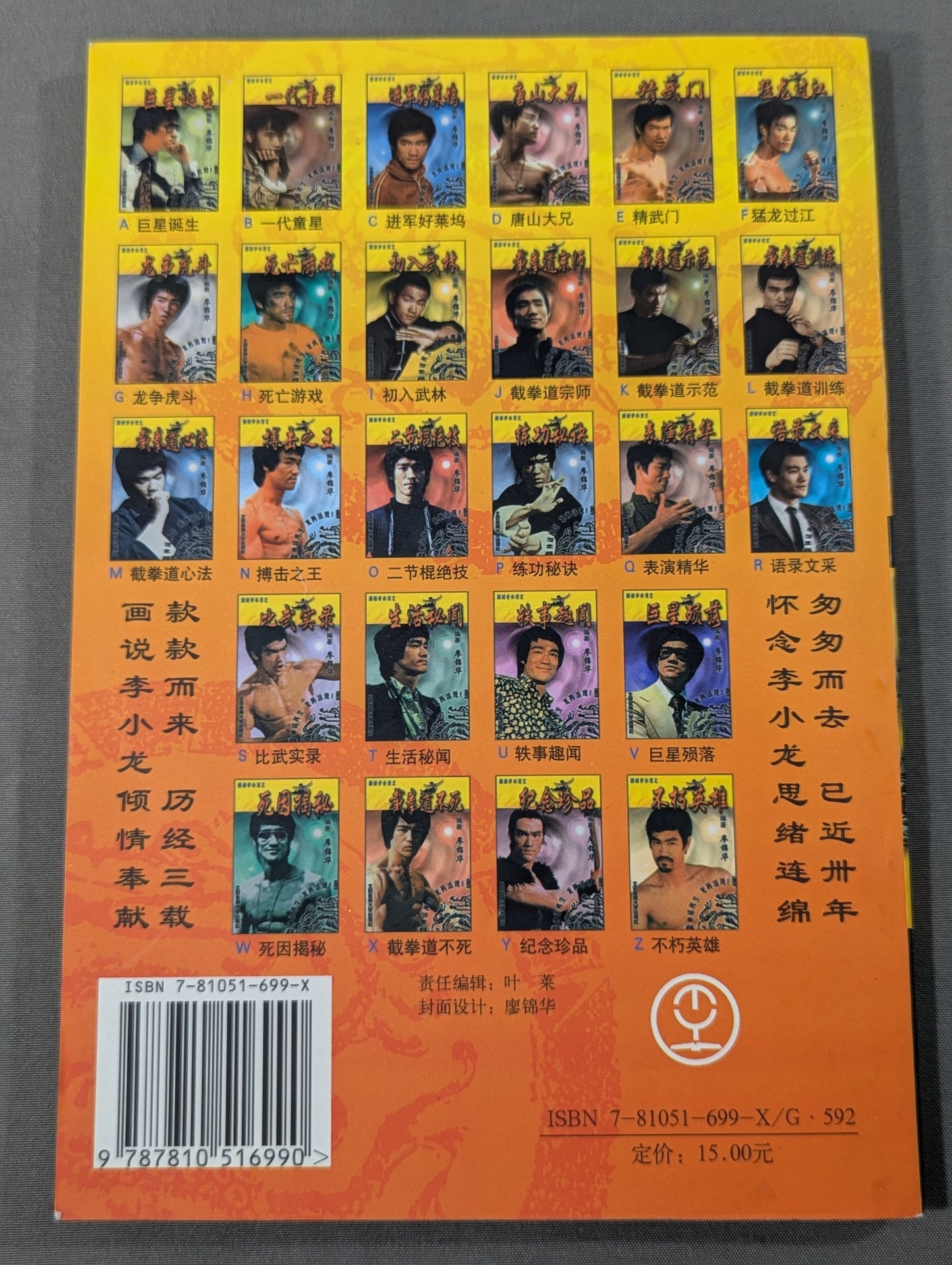 画説李小龍G 龍争虎斗