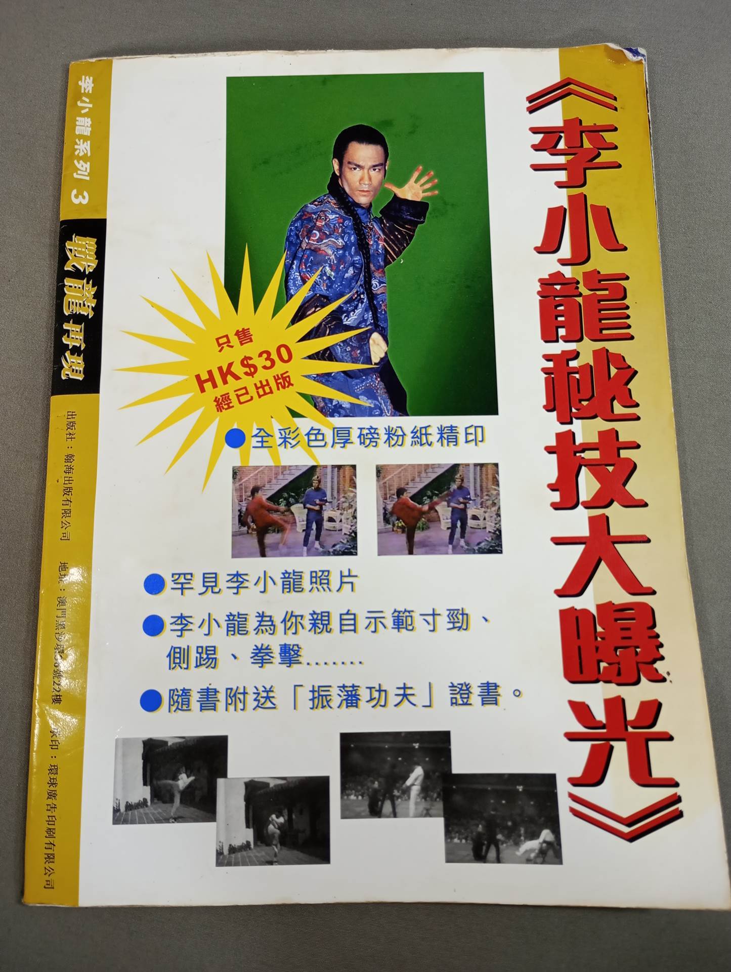 Bruce Lee Series 3