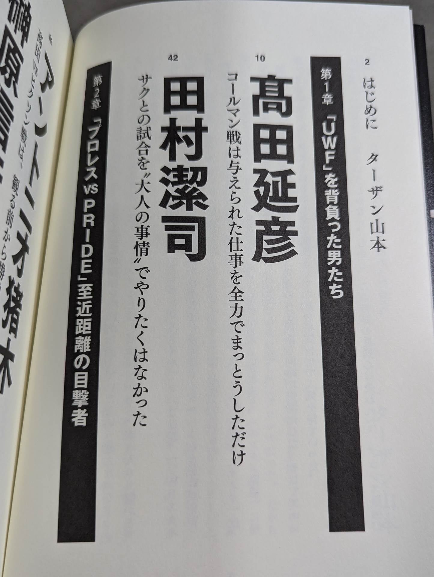 Testimony UWF×Pride The secret story of the pro wrestler 's desperate struggle in mixed martial arts
