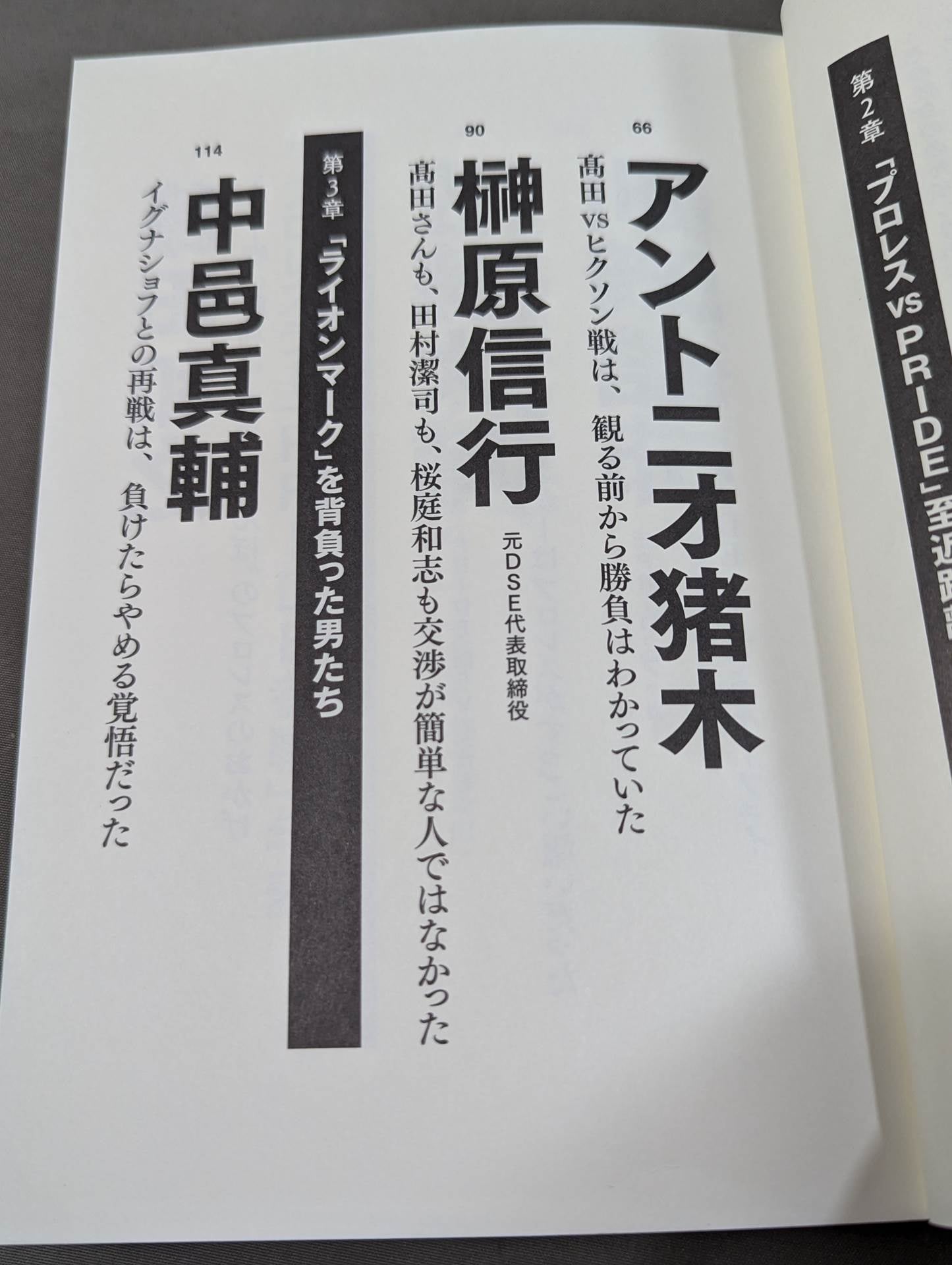 Testimony UWF×Pride The secret story of the pro wrestler 's desperate struggle in mixed martial arts