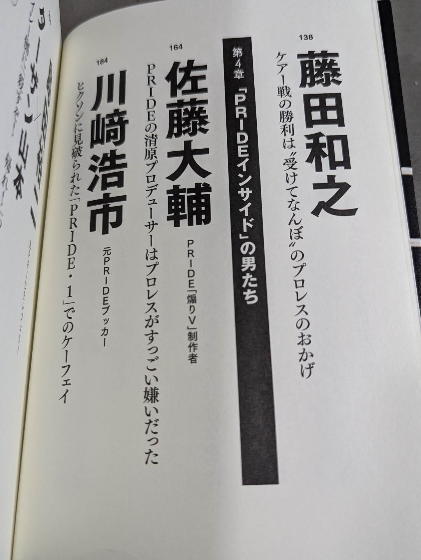 Testimony UWF×Pride The secret story of the pro wrestler 's desperate struggle in mixed martial arts