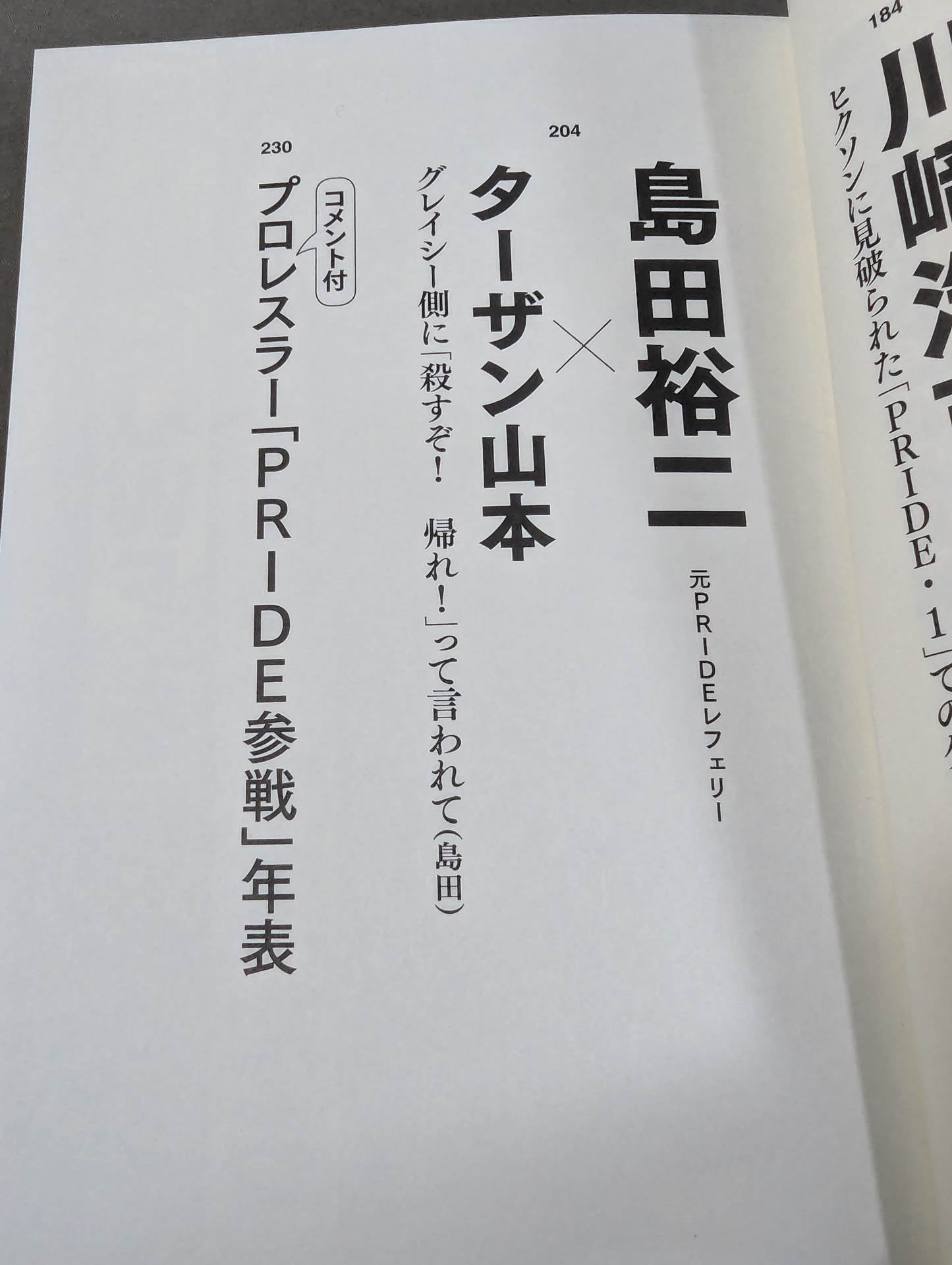Testimony UWF×Pride The secret story of the pro wrestler 's desperate struggle in mixed martial arts
